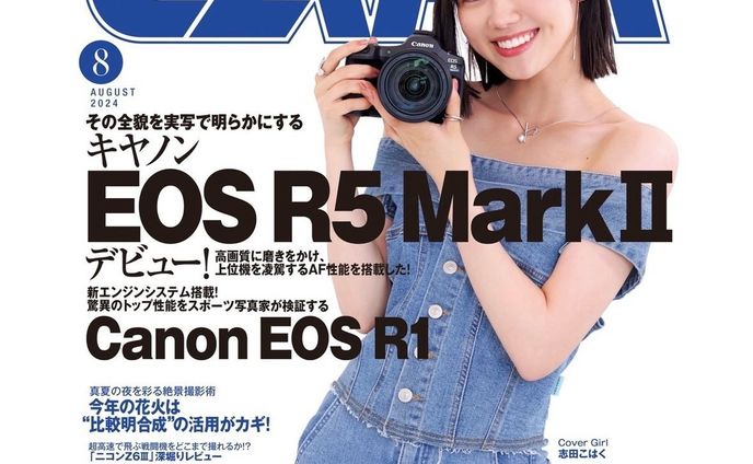 CAPA 8月号　志田こはくさん