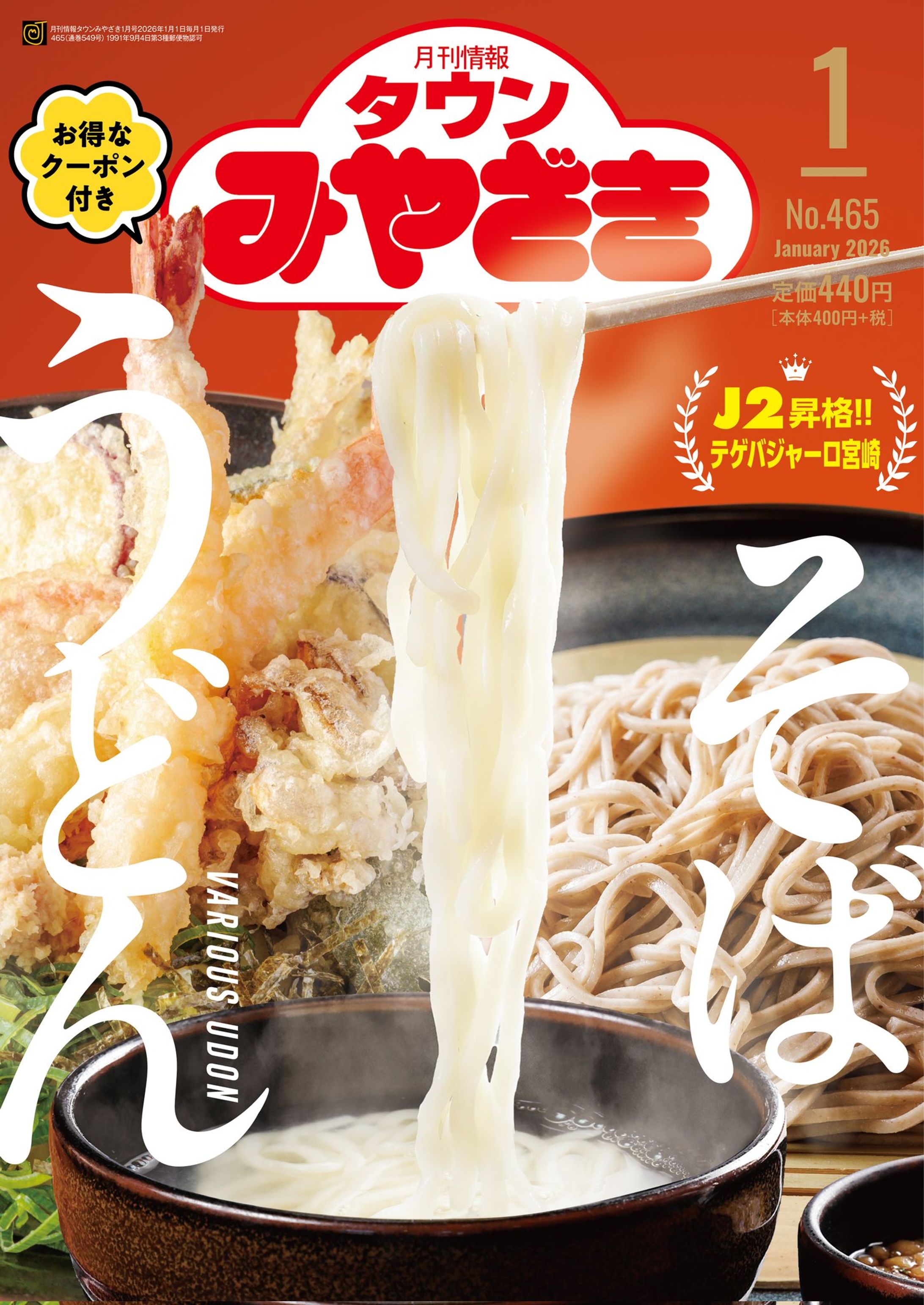 月刊情報タウンみやざき2026年１月号-1