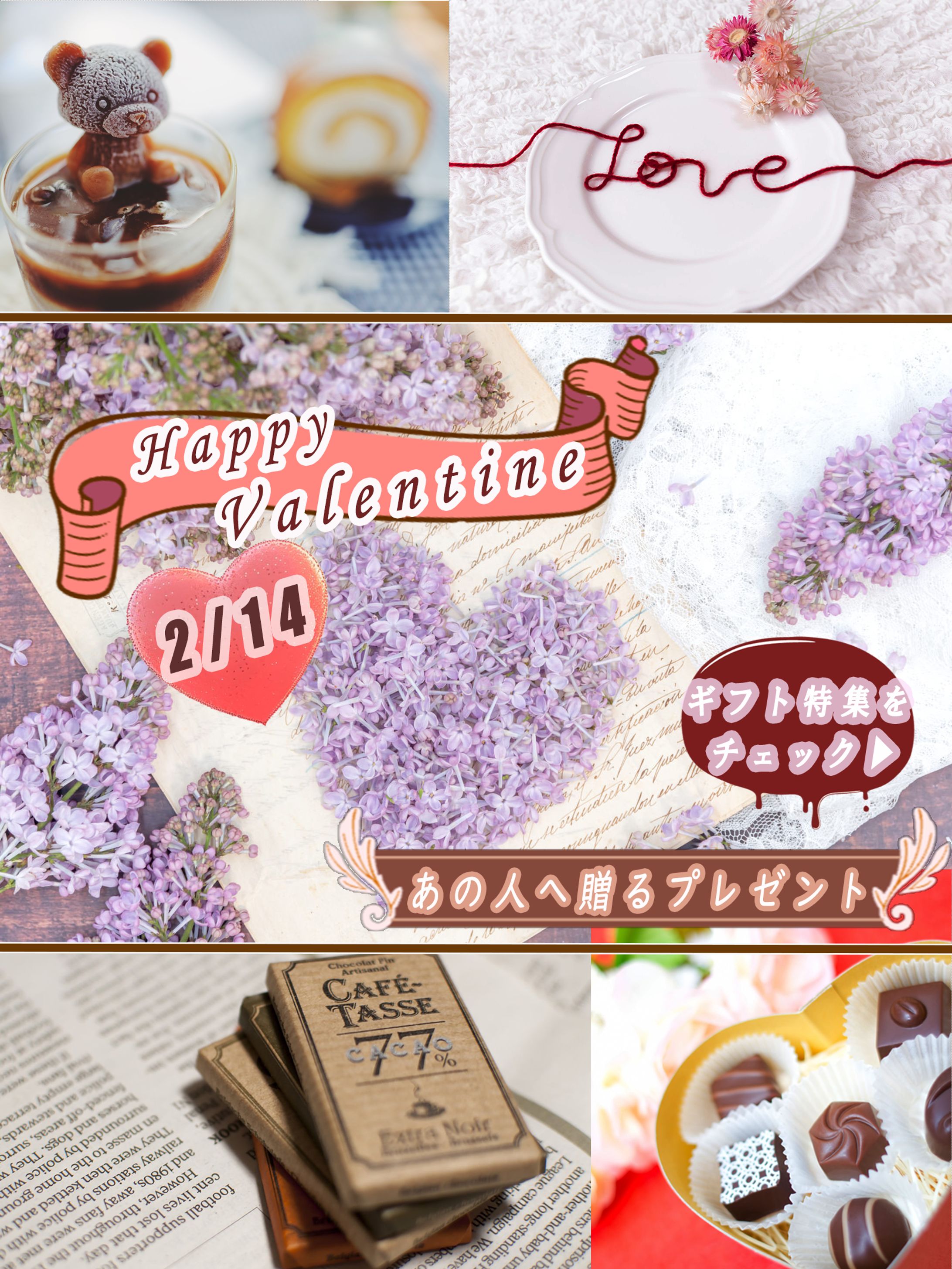 Happy Valentine ギフト特集 告知バナー-1