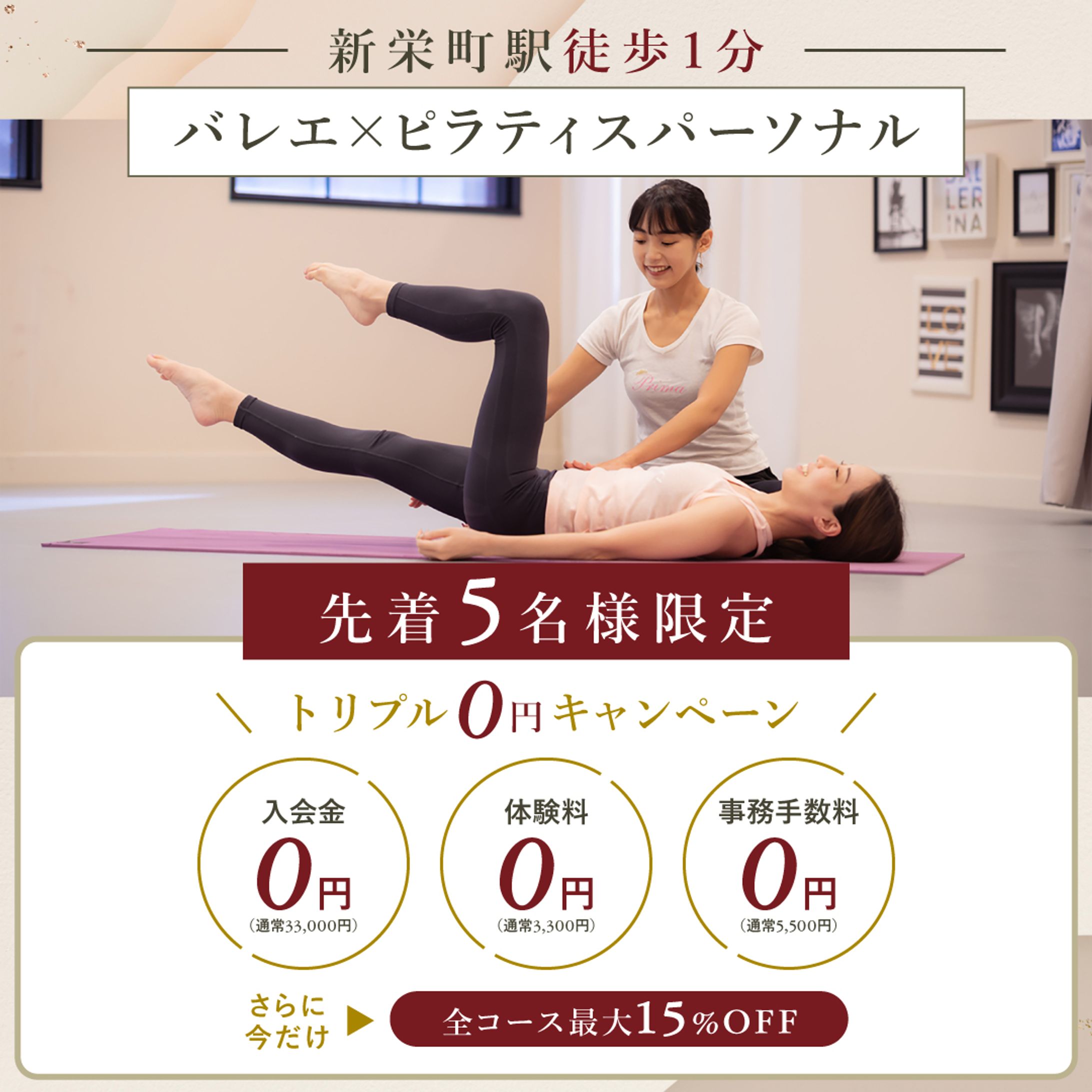 prima様_バレエ×ピラティス（バナー）：20枚公開中-1