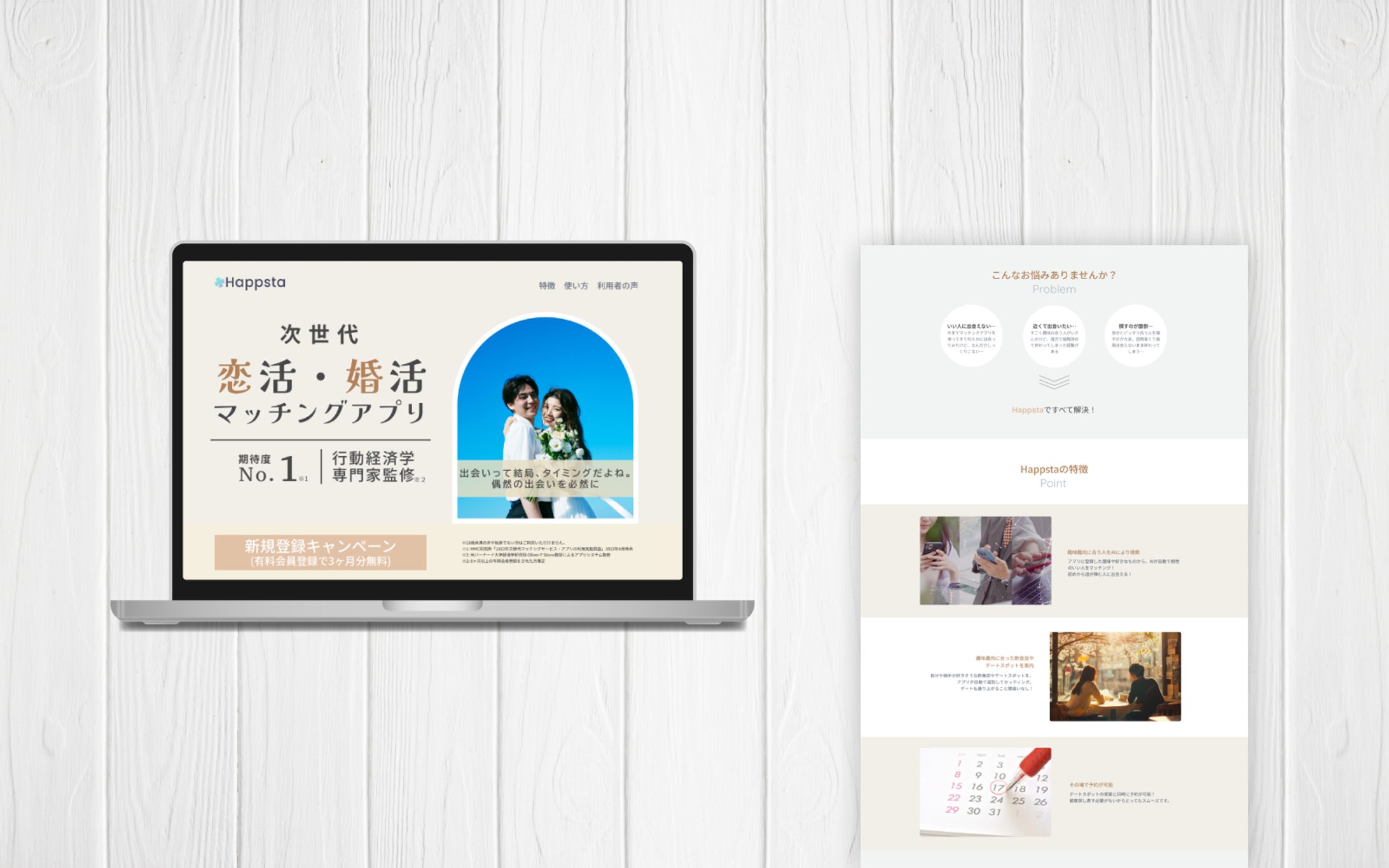 LP(PC)/マッチングアプリ-1