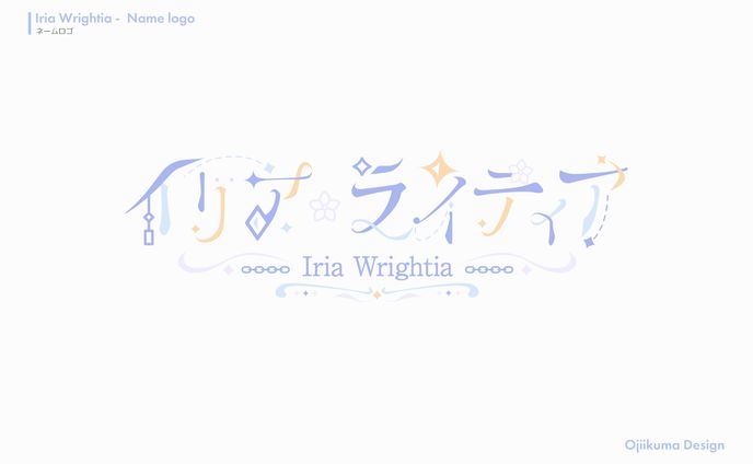 イリア・ライティア様 / ネームロゴ