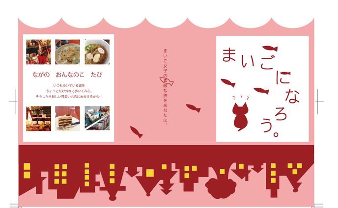 地元を紹介する冊子（卒業課題）