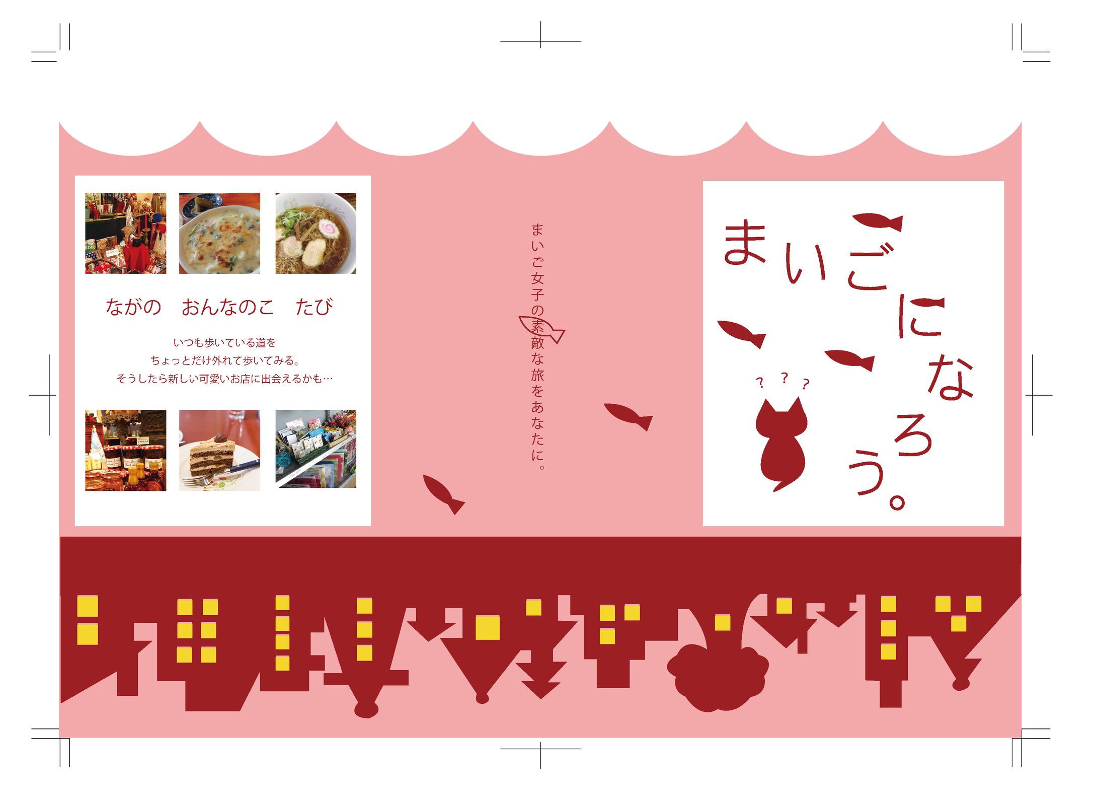 地元を紹介する冊子（卒業課題）-1