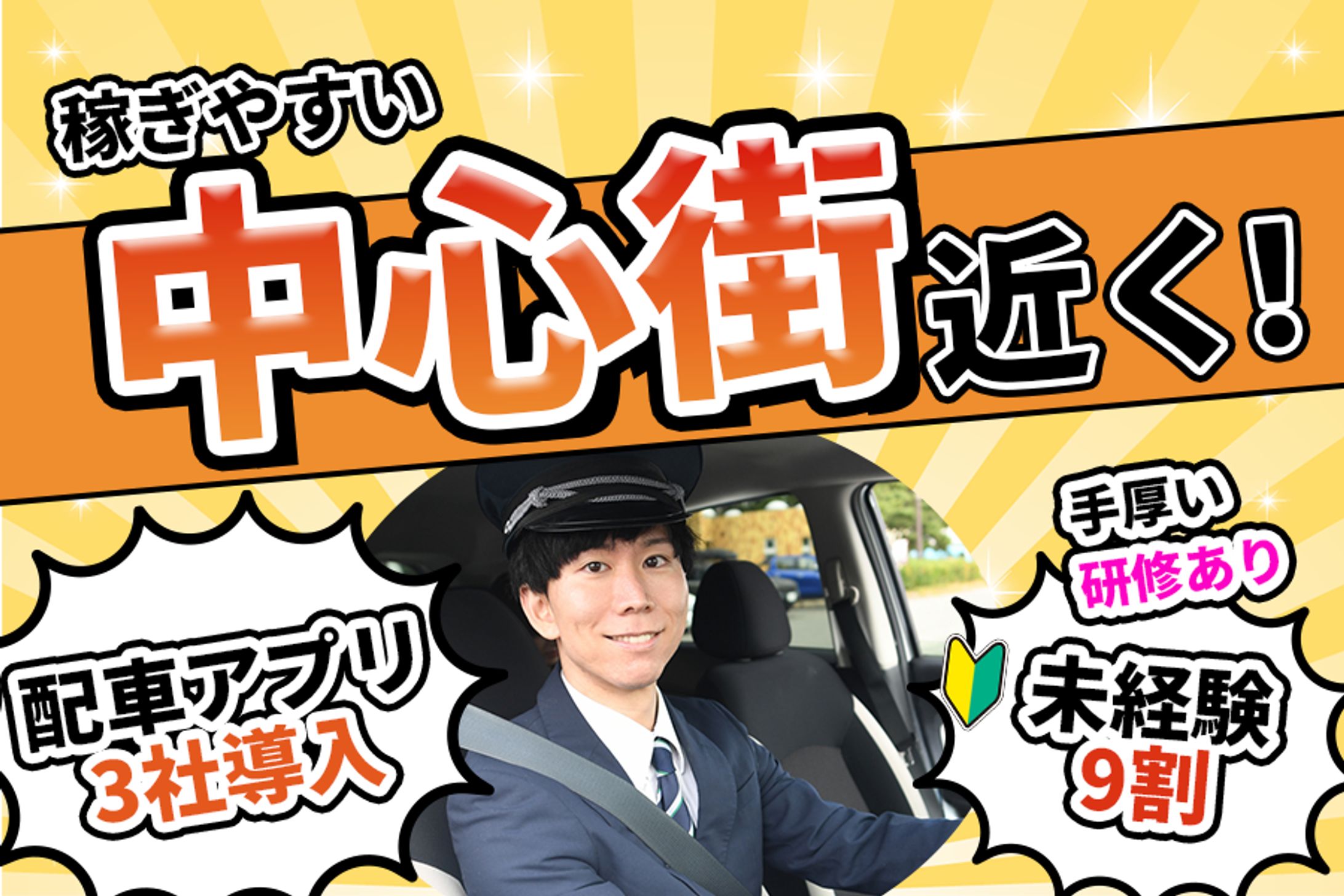 タクシードライバー求人のバナー-1