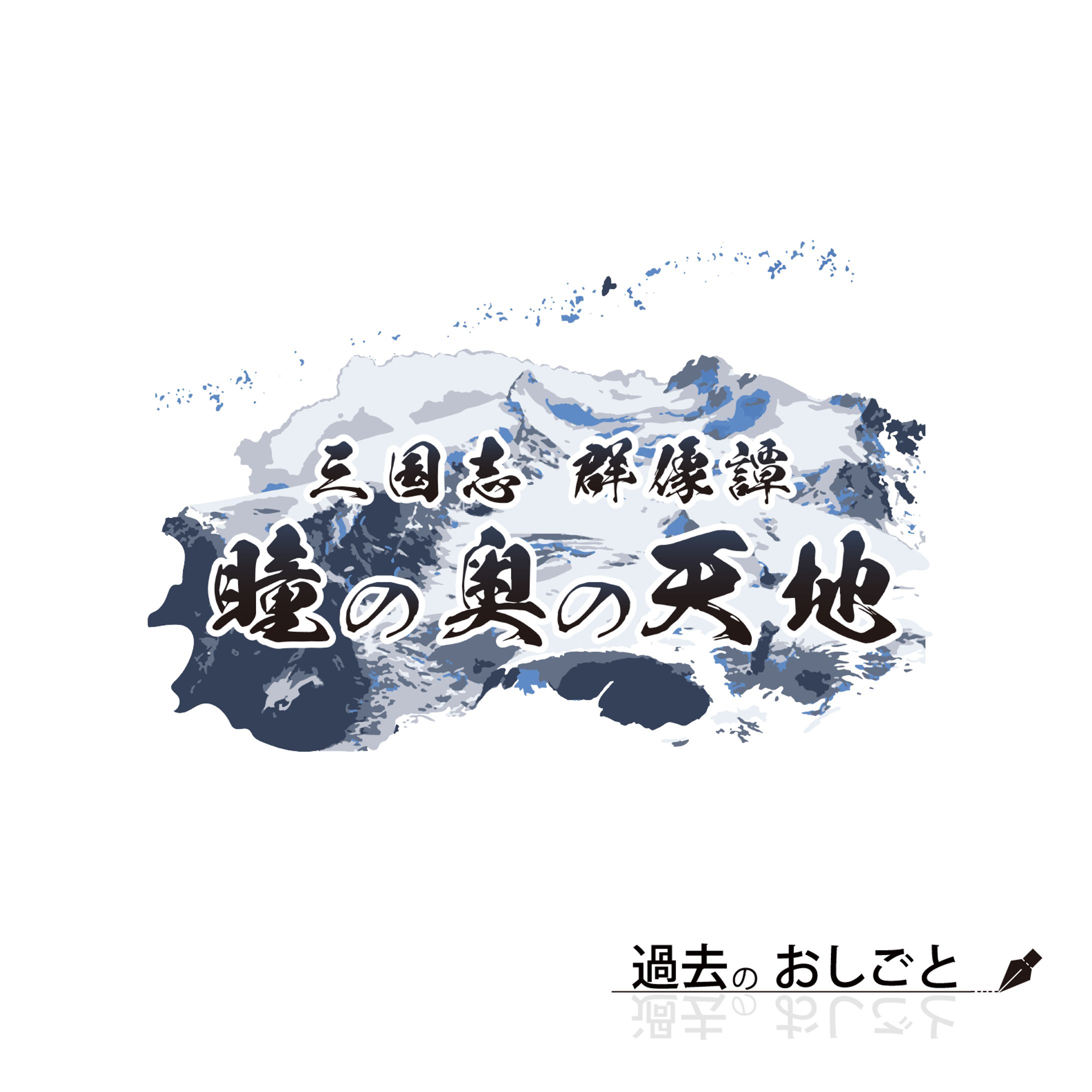 Web小説タイトルロゴ-1