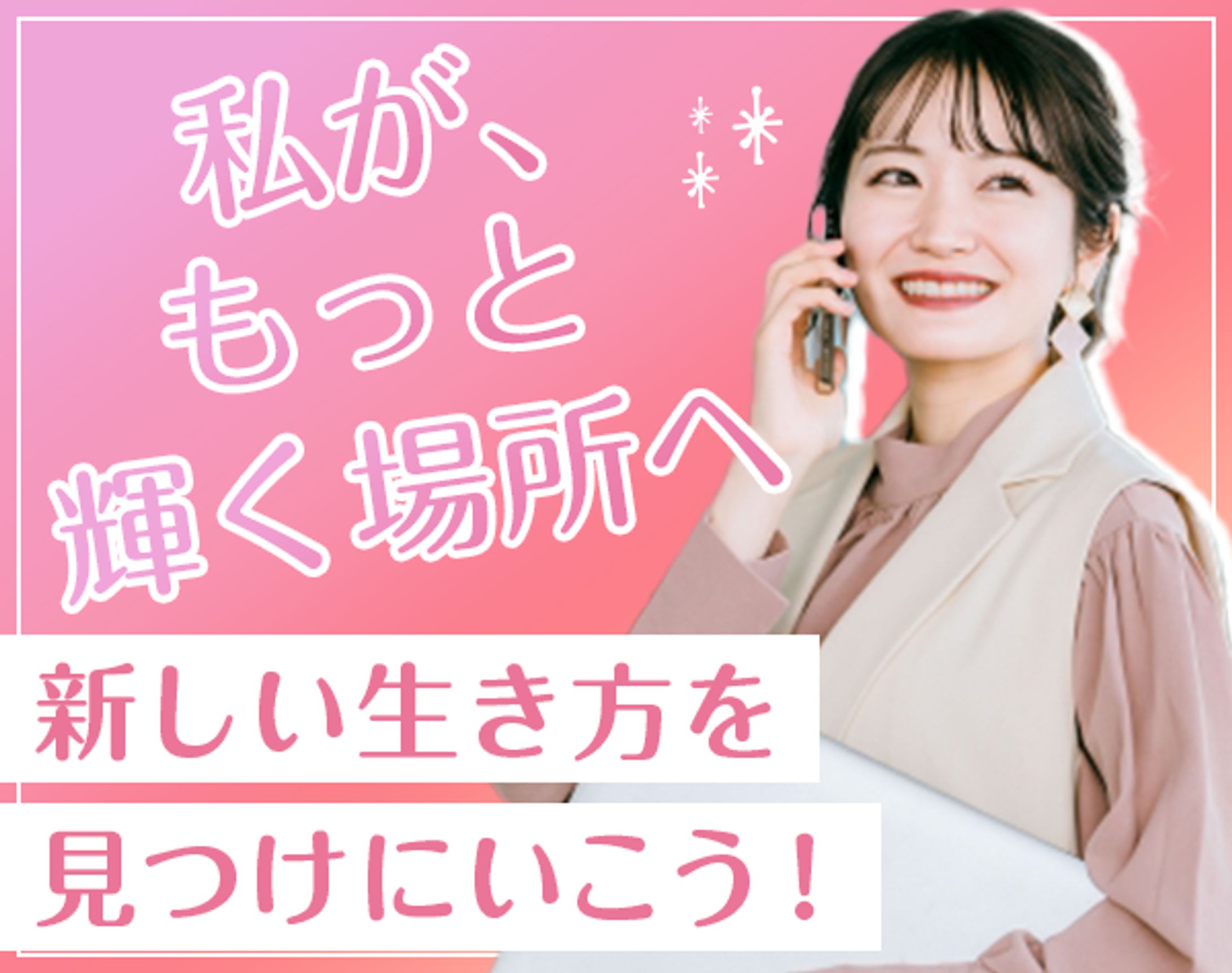転職　バナー　サンプル-1