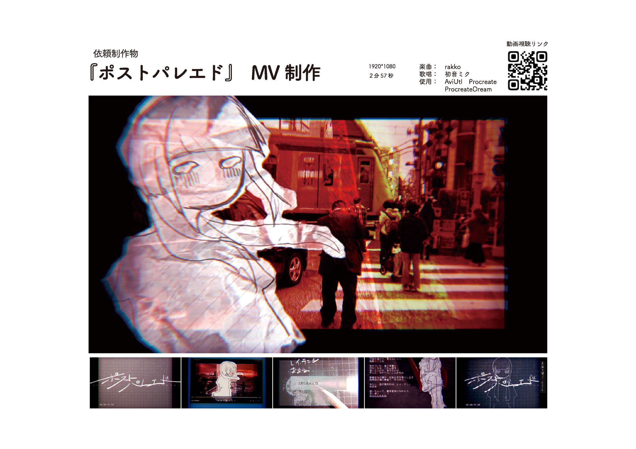 【Movie】依頼制作MV『ポストパレヱド』-1