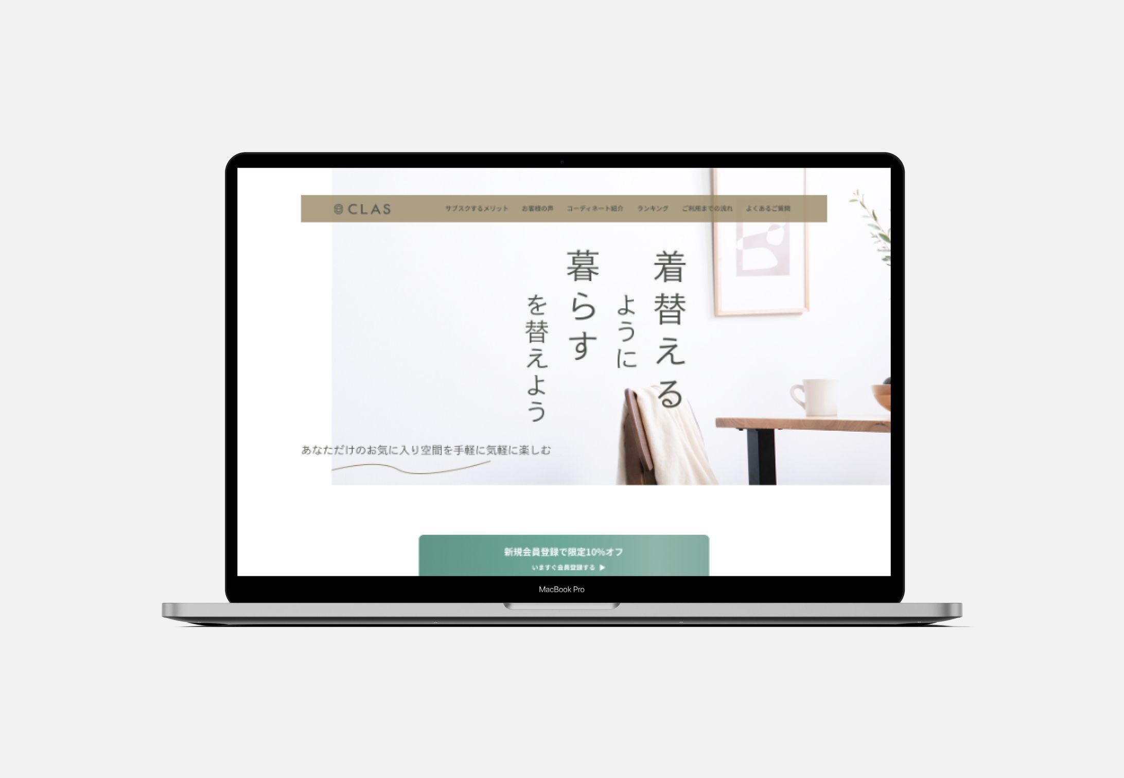 CLAS様LPデザインコンペ-1