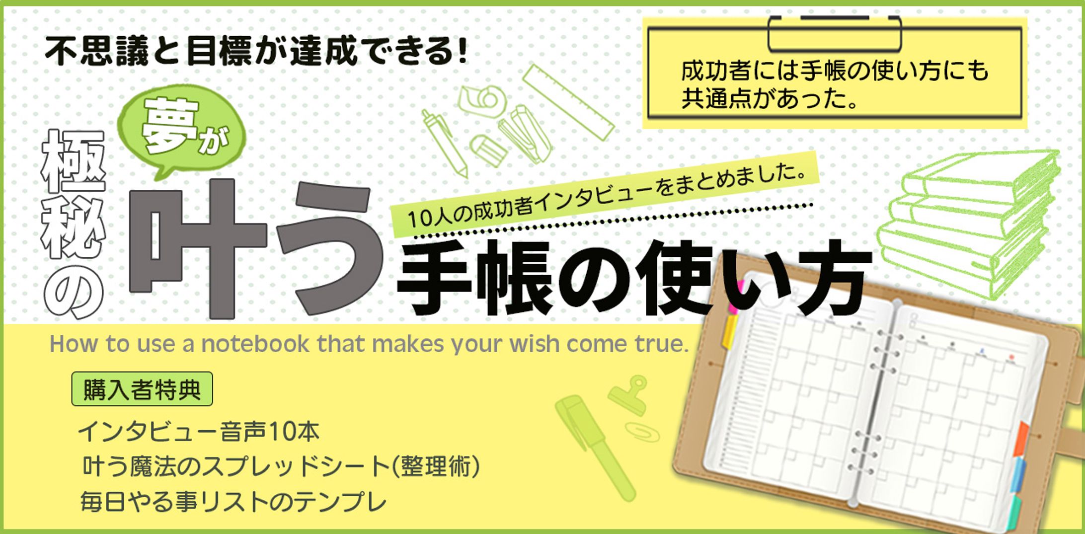 夢が叶う手帳の使い方-1