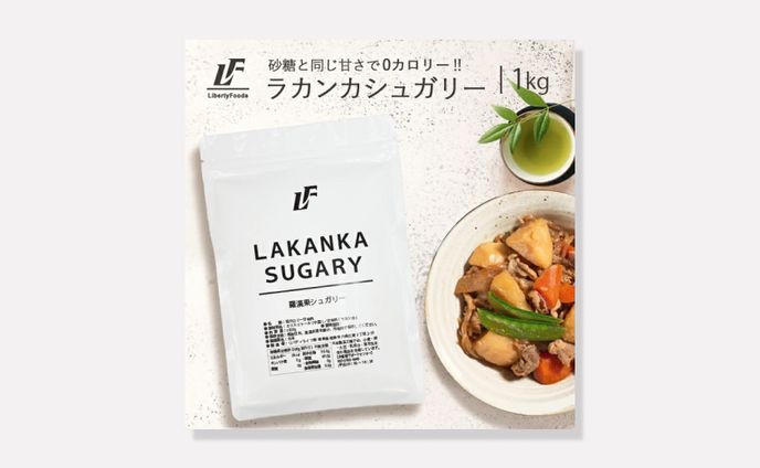 ラカンカシュガリー商品画像