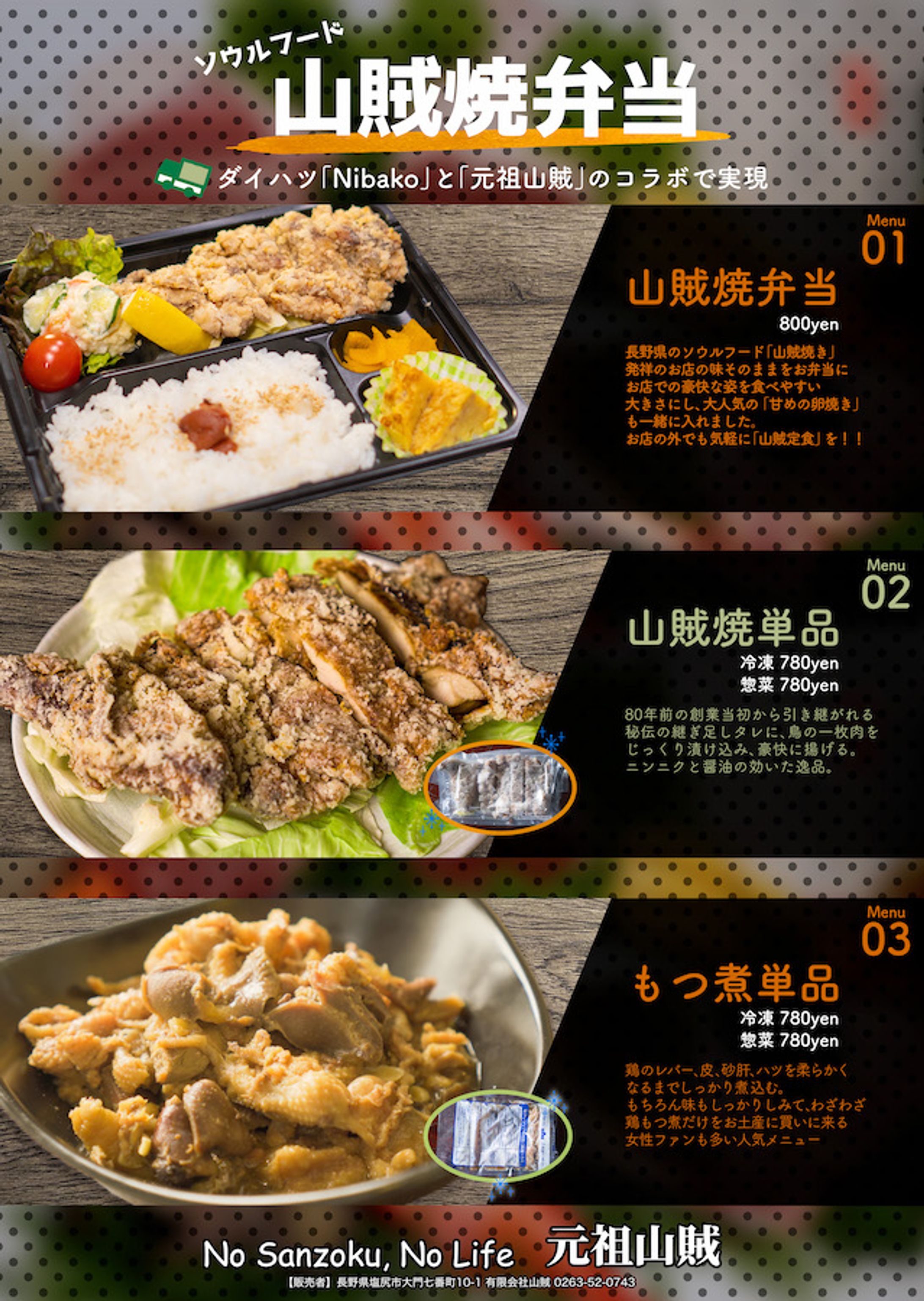 Nibako x 元祖山賊　移動販売用ポスター　A2片面カラー-1