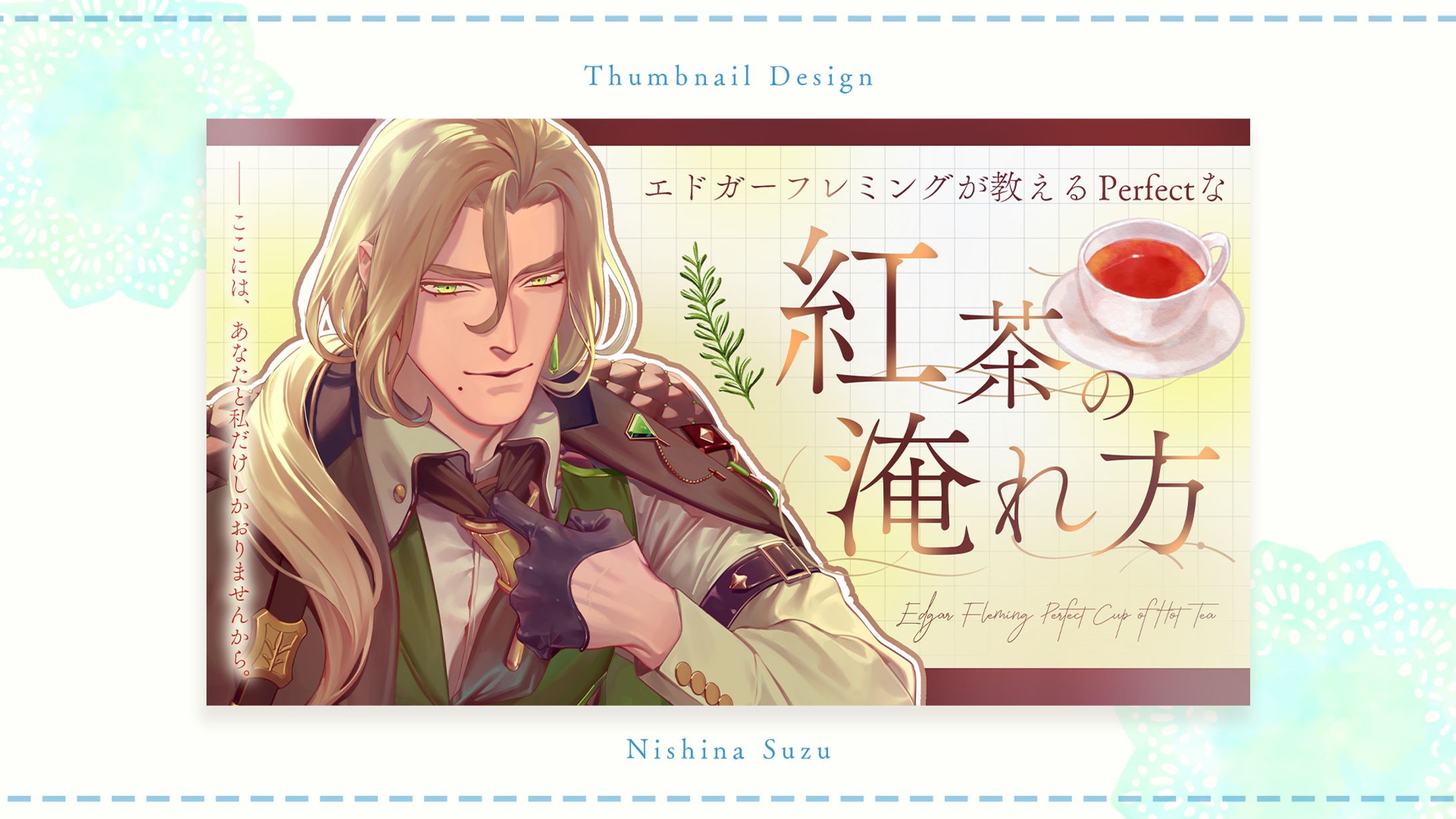 Thumbnail｜エドガーフレミング様-1