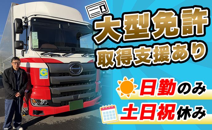 ドライバー求人