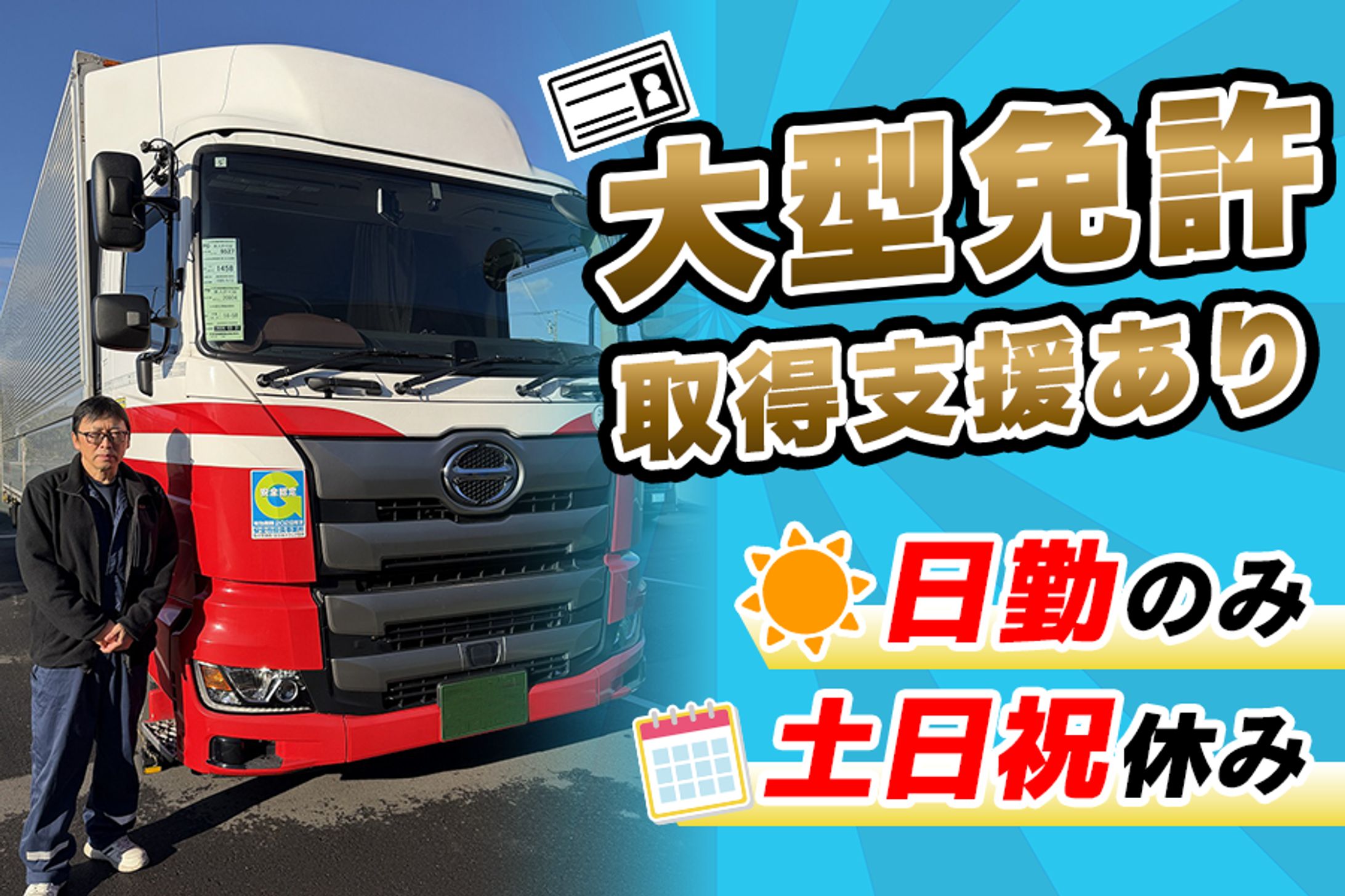 ドライバー求人-1