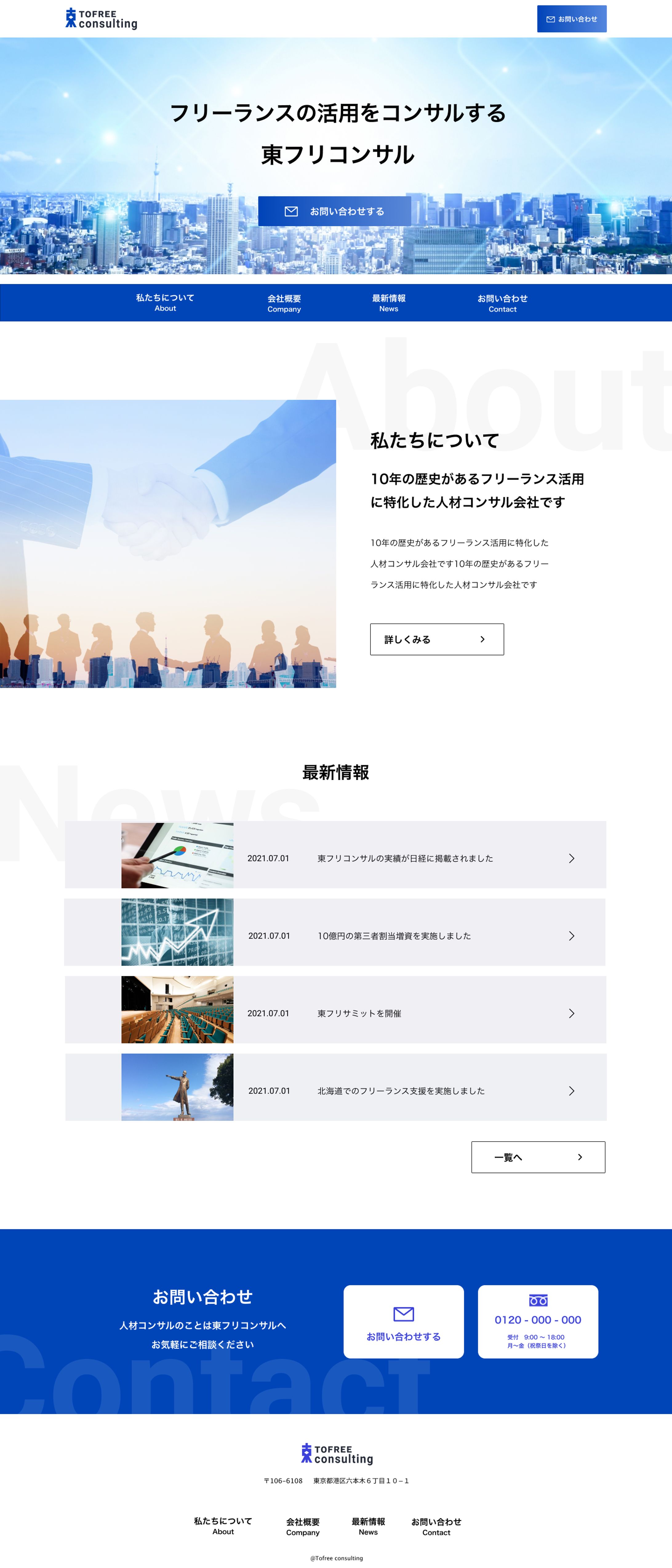 コーポレートサイトPC版-1