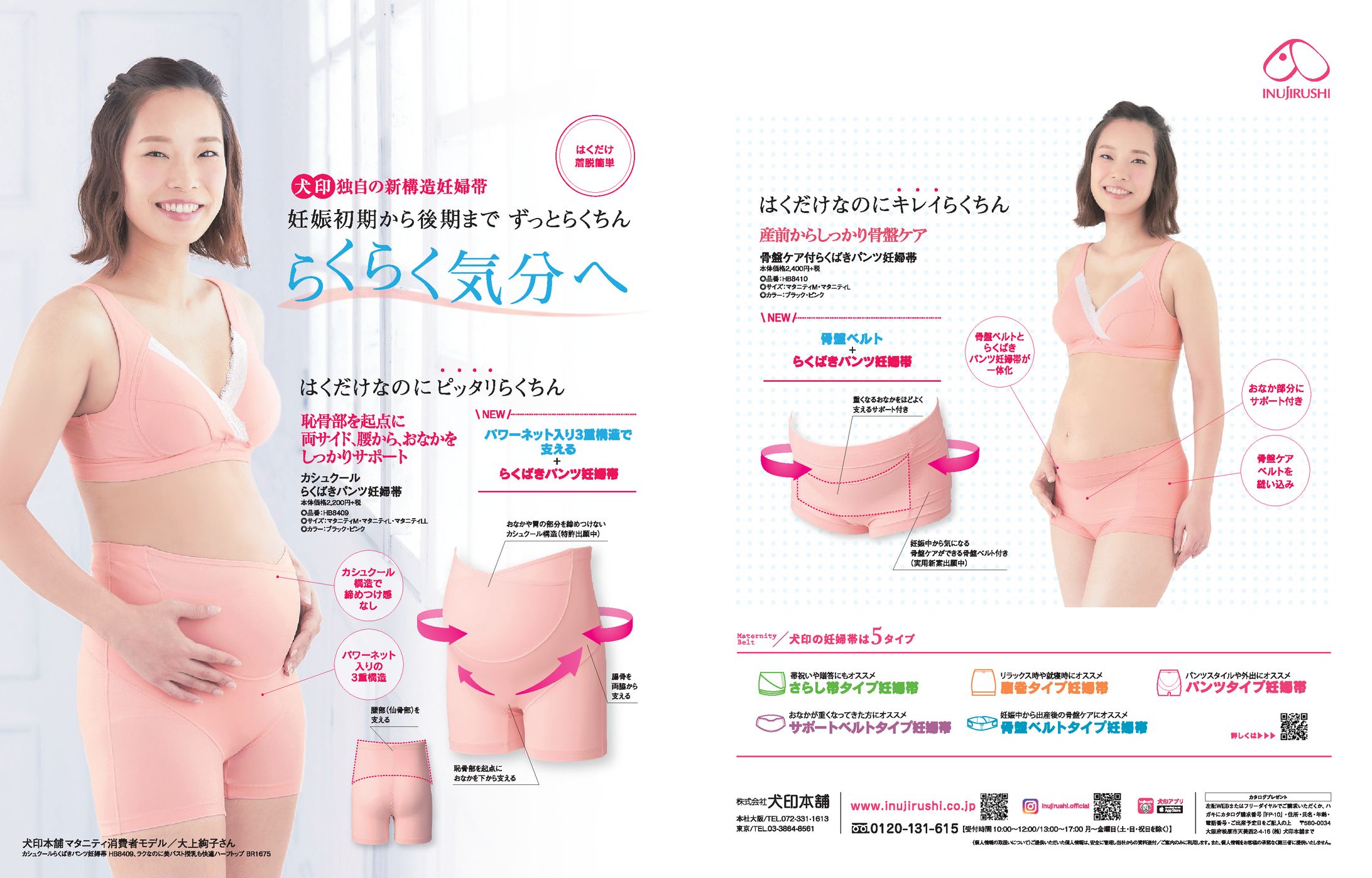 犬印本舗 妊婦帯広告-1