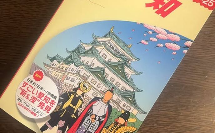 地球の歩き方ガイドブック撮影