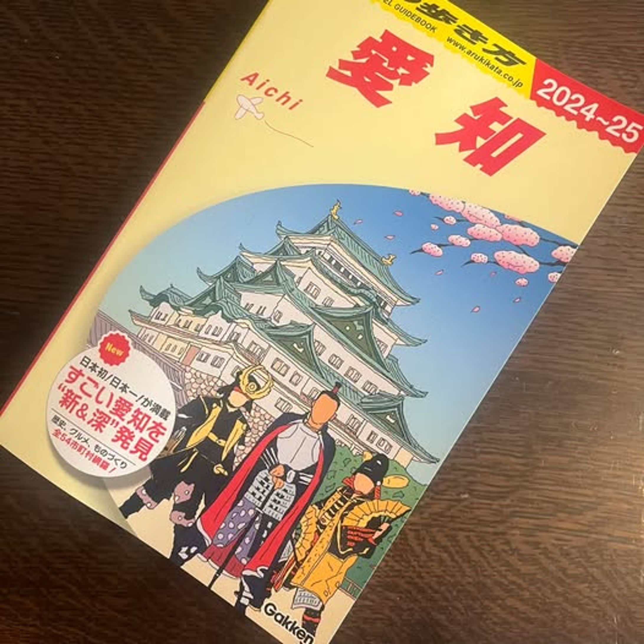 地球の歩き方ガイドブック撮影-1
