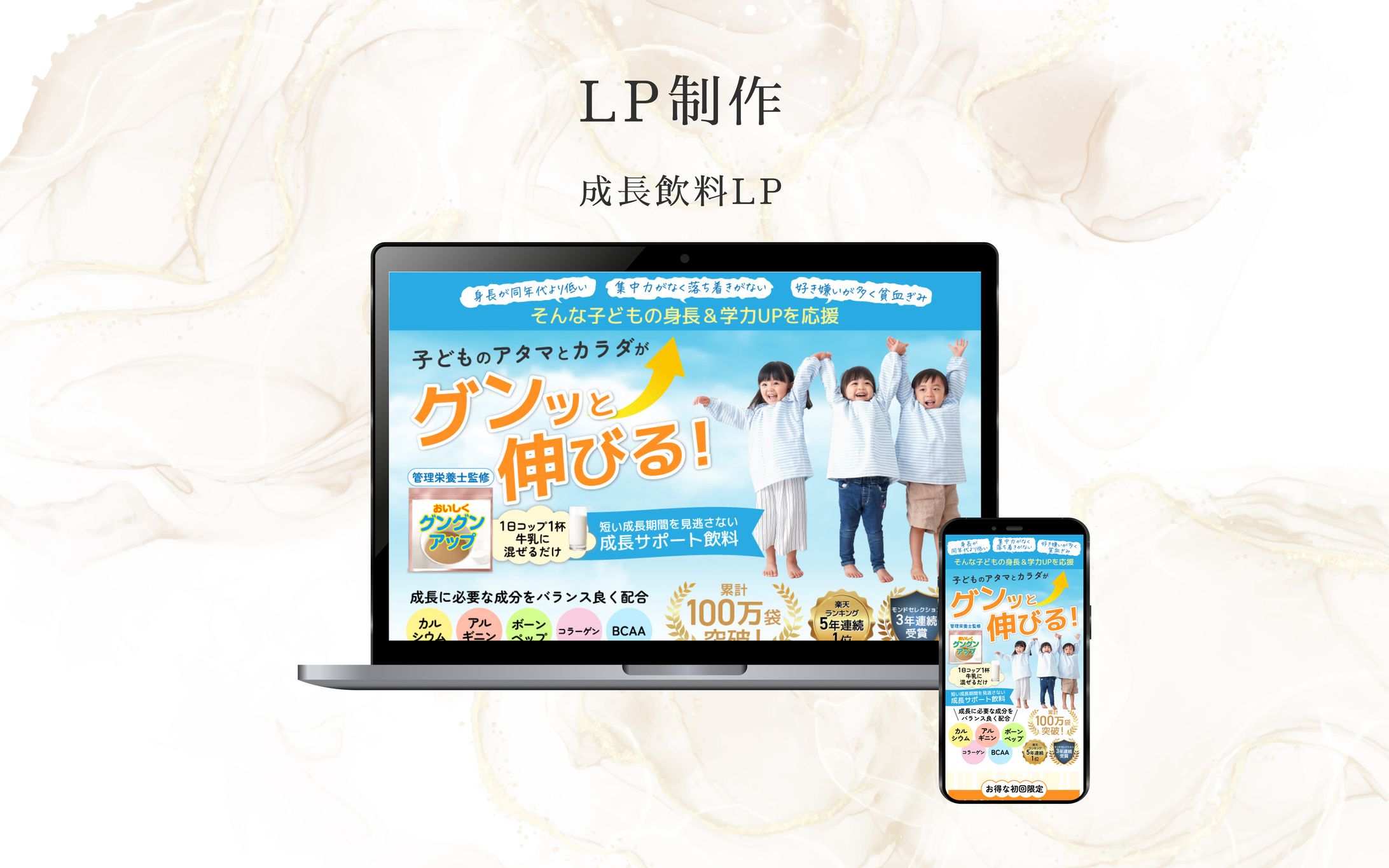 子供成長飲料LP-1