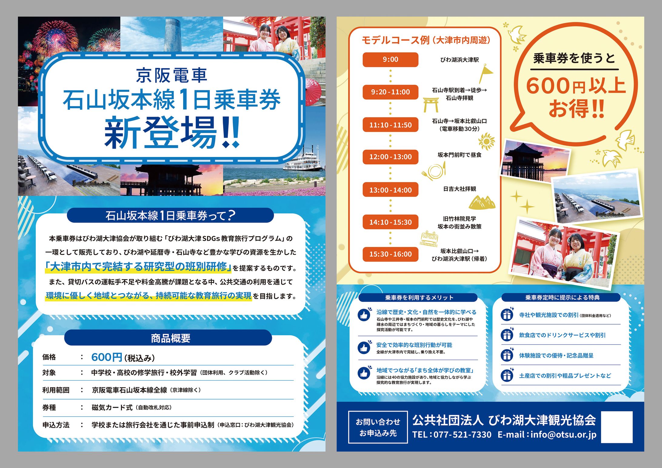 電車乗車券ポスター-1
