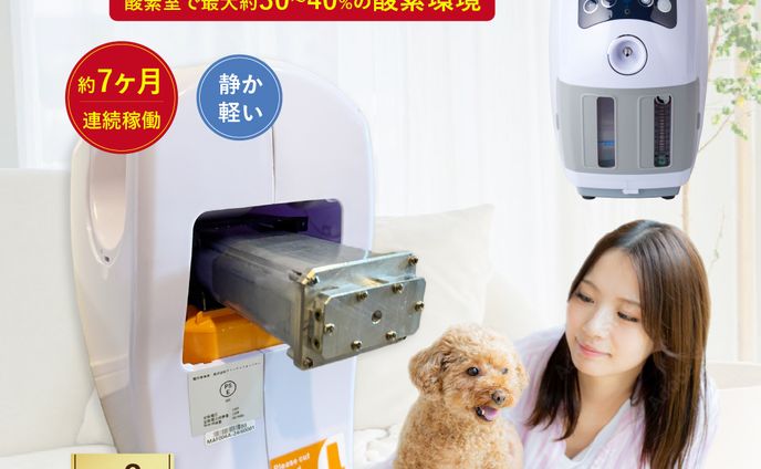 ペットのための酸素濃縮器