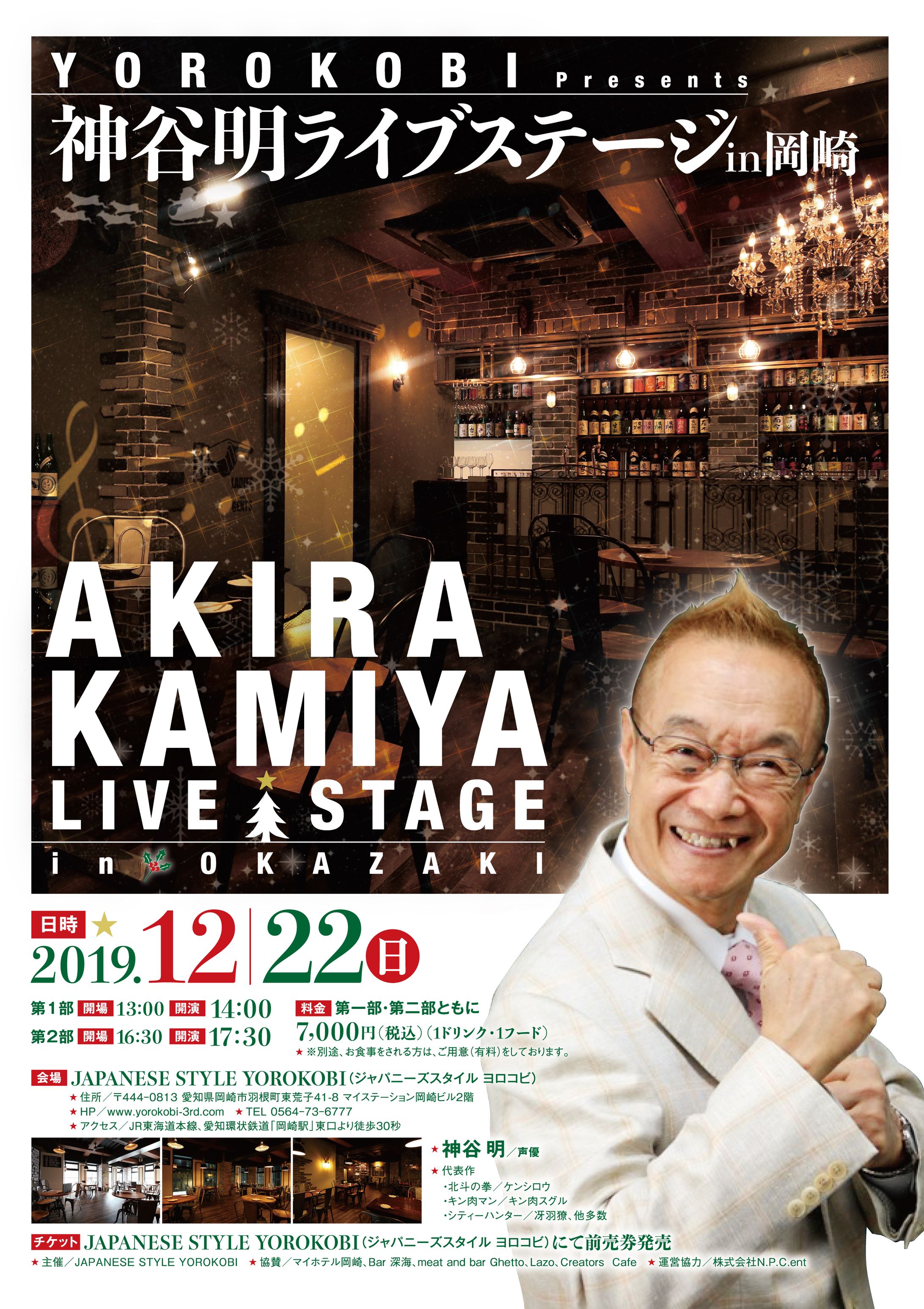 岡崎 神谷明ライブイベント-1