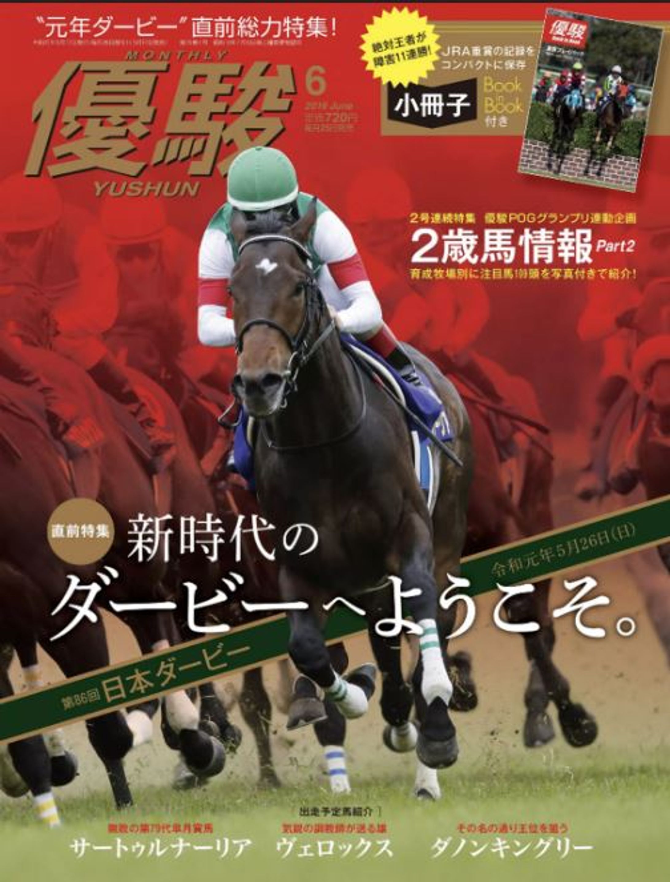 表紙撮影 月刊誌「優駿」-1