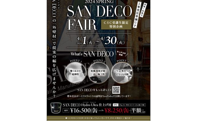 イベントチラシ