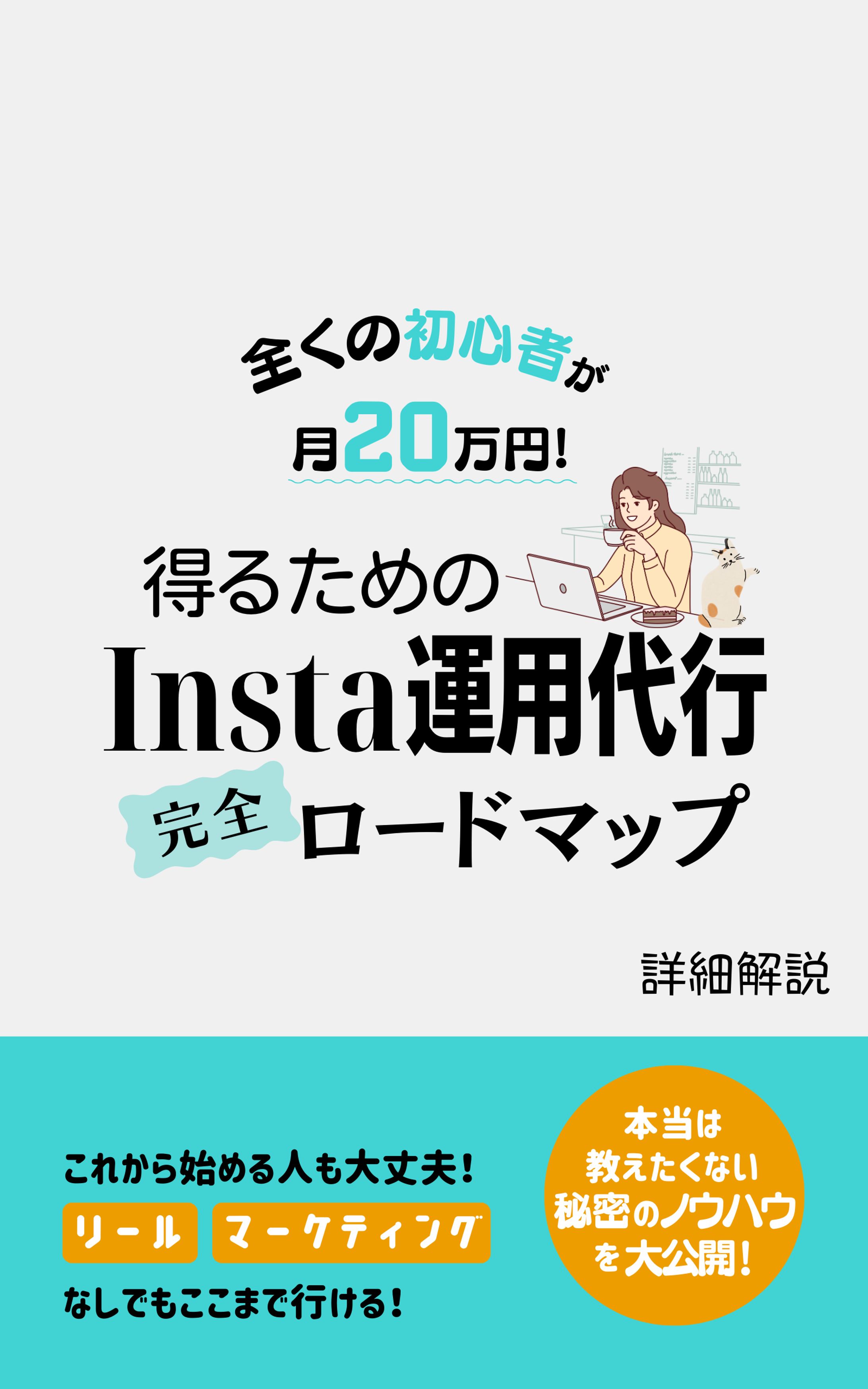 insta集客特典表紙（Canva）-1