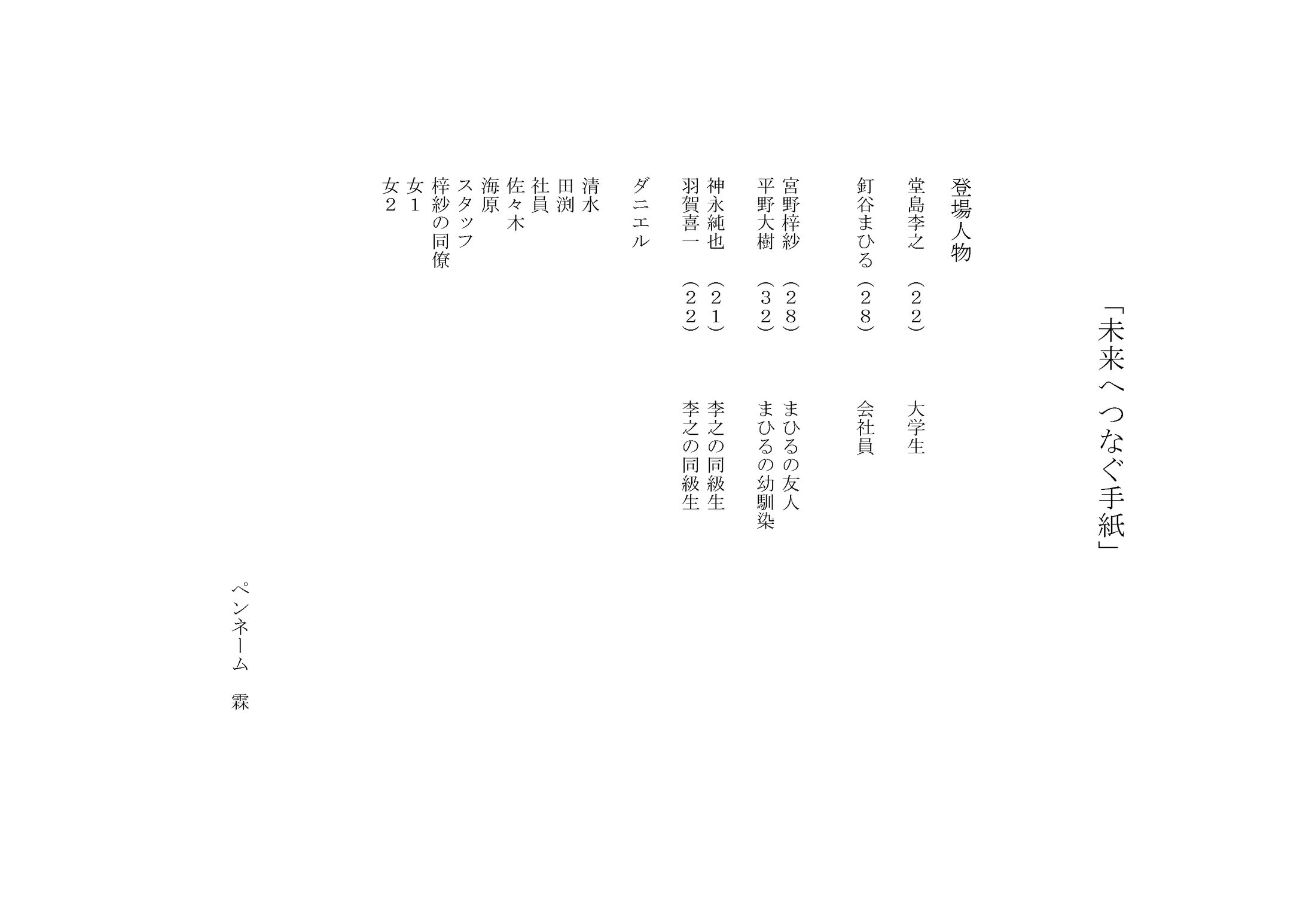 未来へつなぐ手紙-1