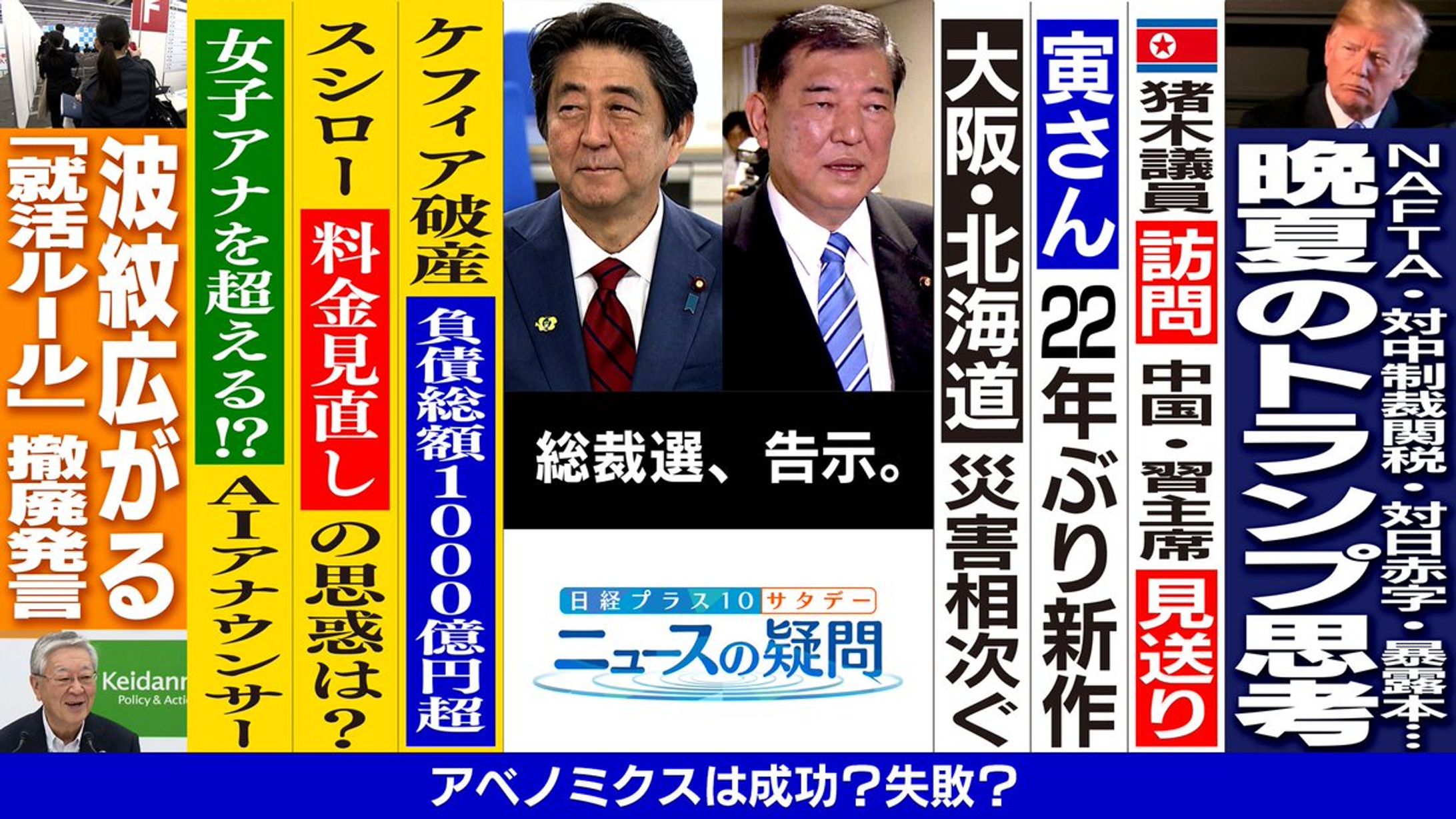 日経プラス10サタデー　ニュースの疑問-1