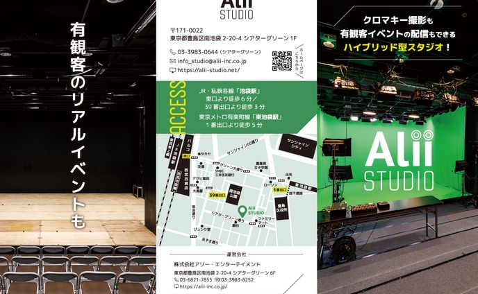 「Alii STUDIO」紹介リーフレット