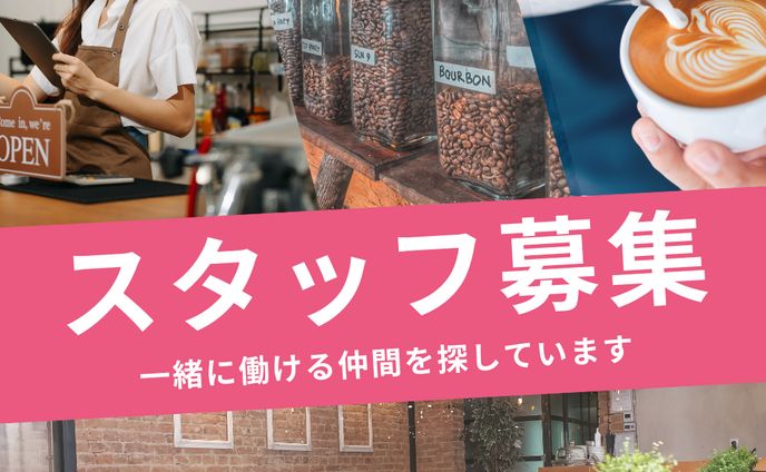 カフェ求人募集バナー