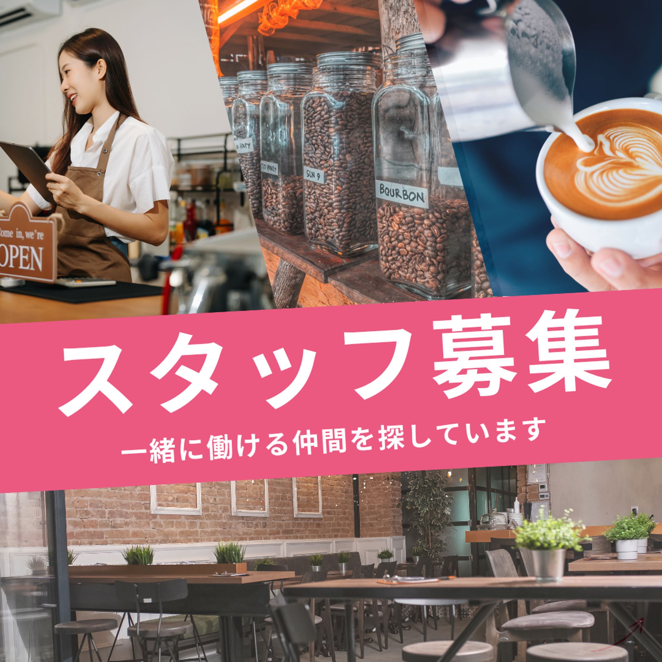 カフェ求人募集バナー-1