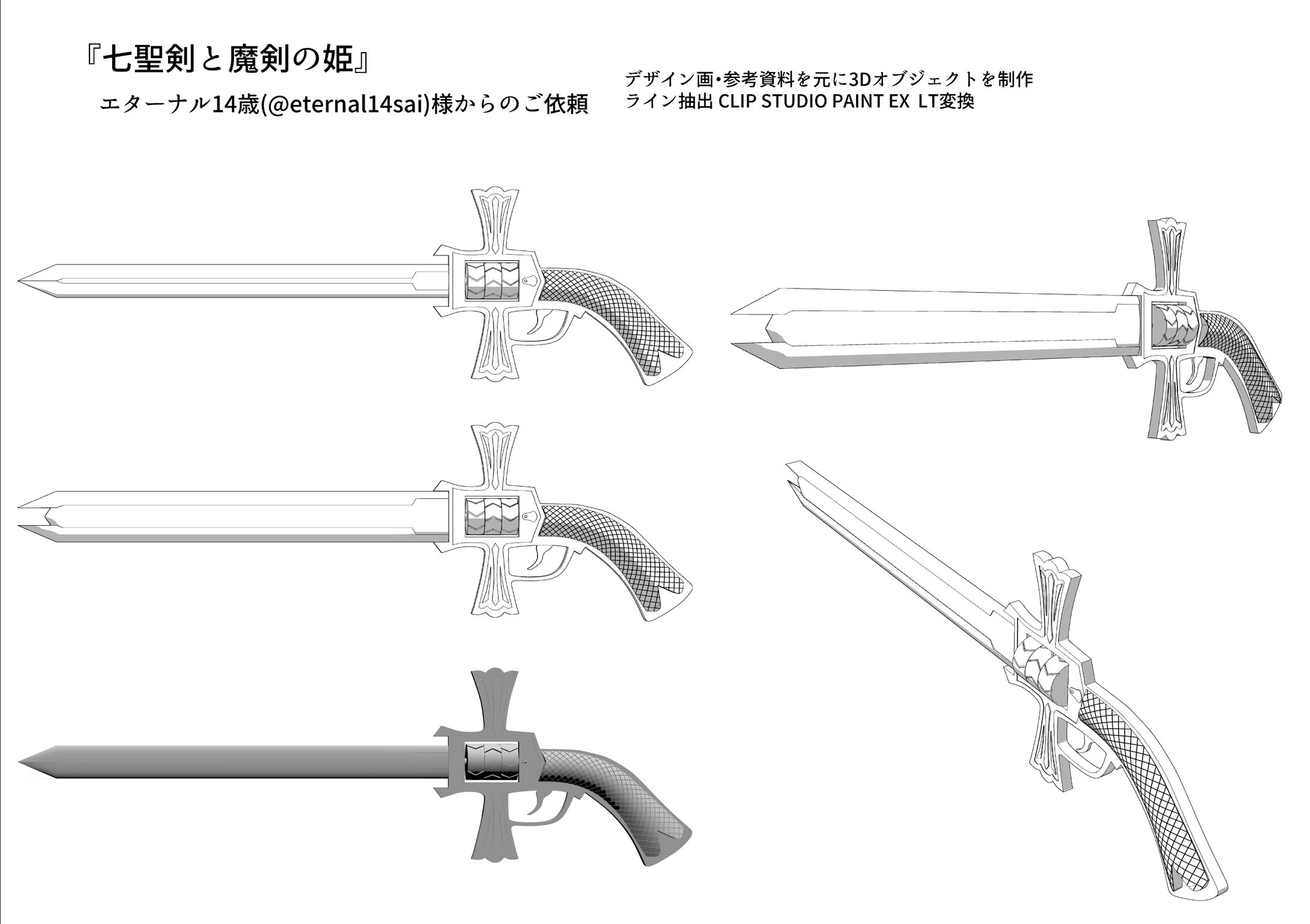 お仕事　ガンブレード-1