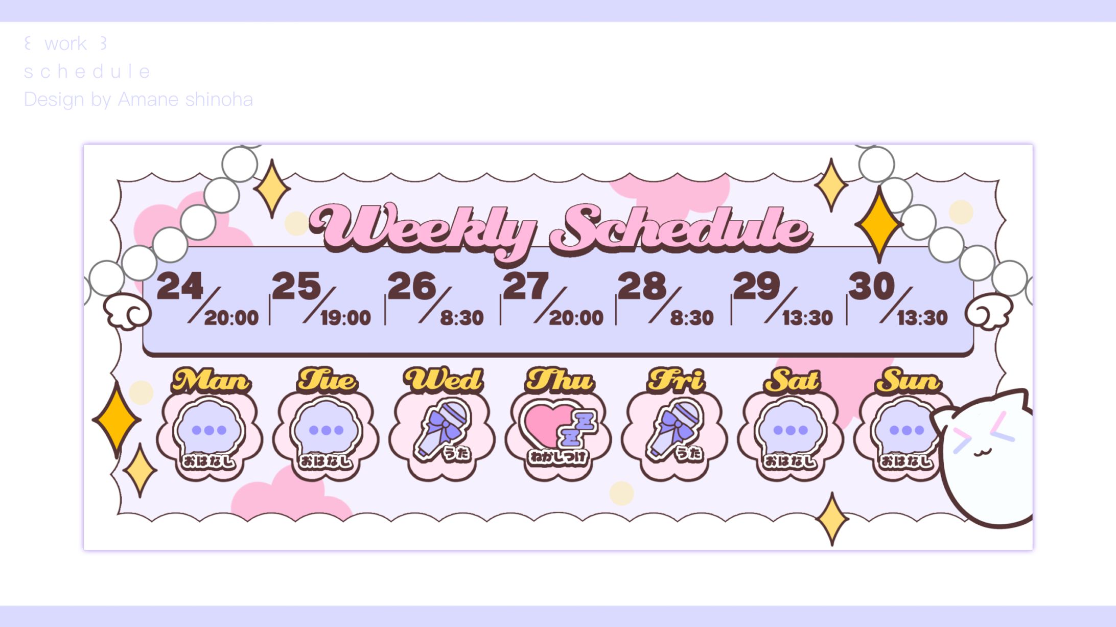 天 慈乃羽   schedule-1