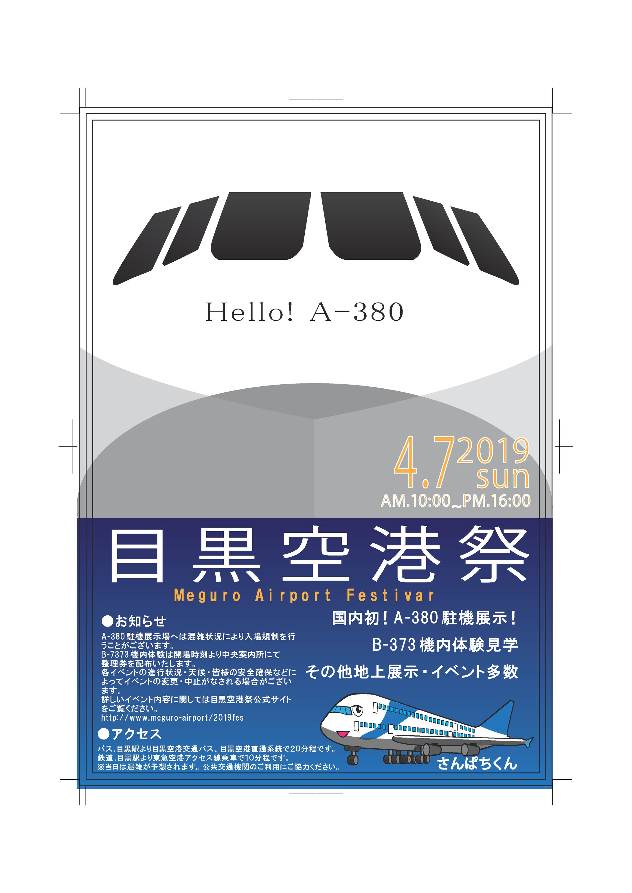 空港祭 フライヤー-1