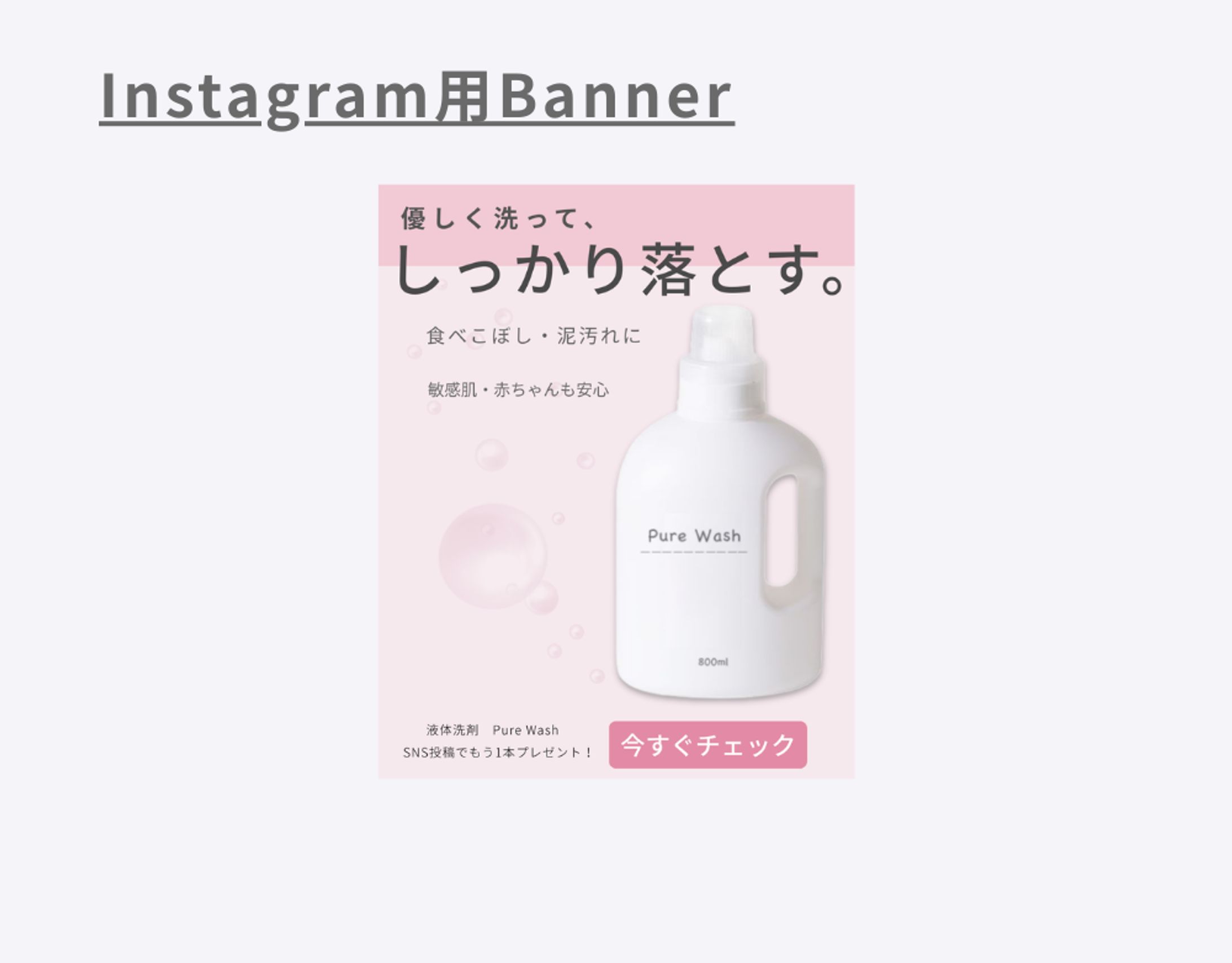 【架空案件】　洗濯洗剤バナー-1