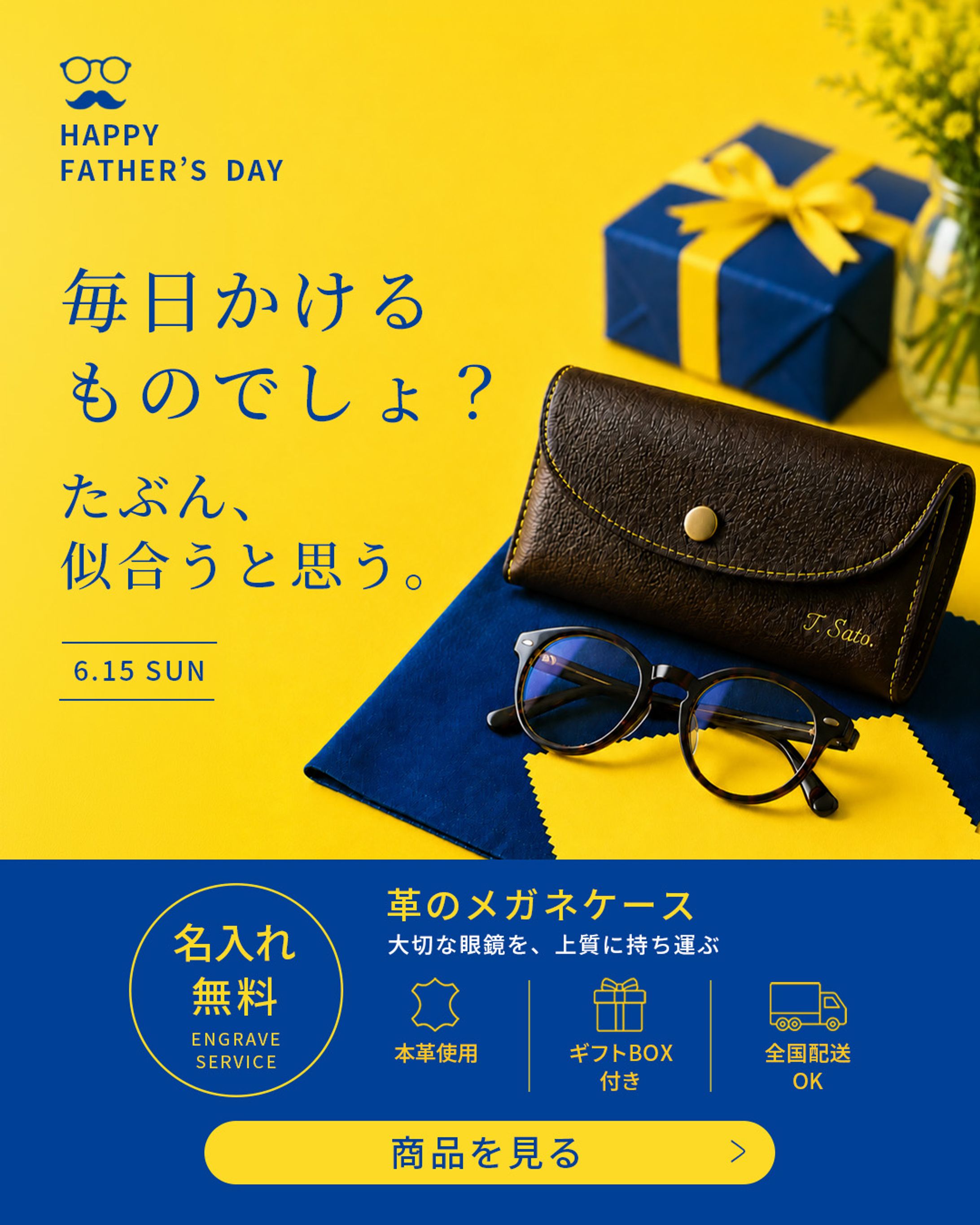 父の日バナー-1