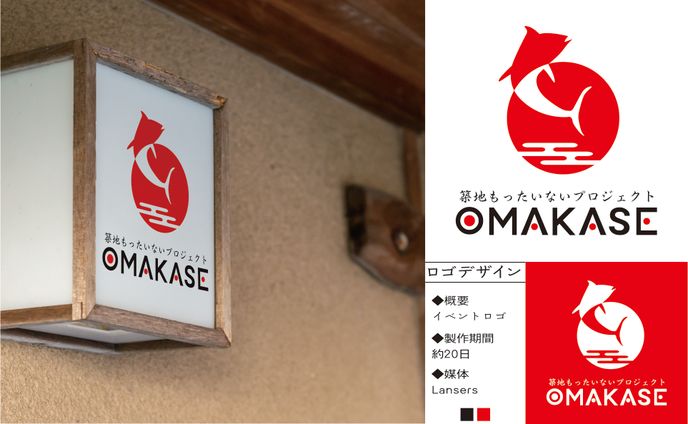 築地もったいないプロジェクトOMAKASE