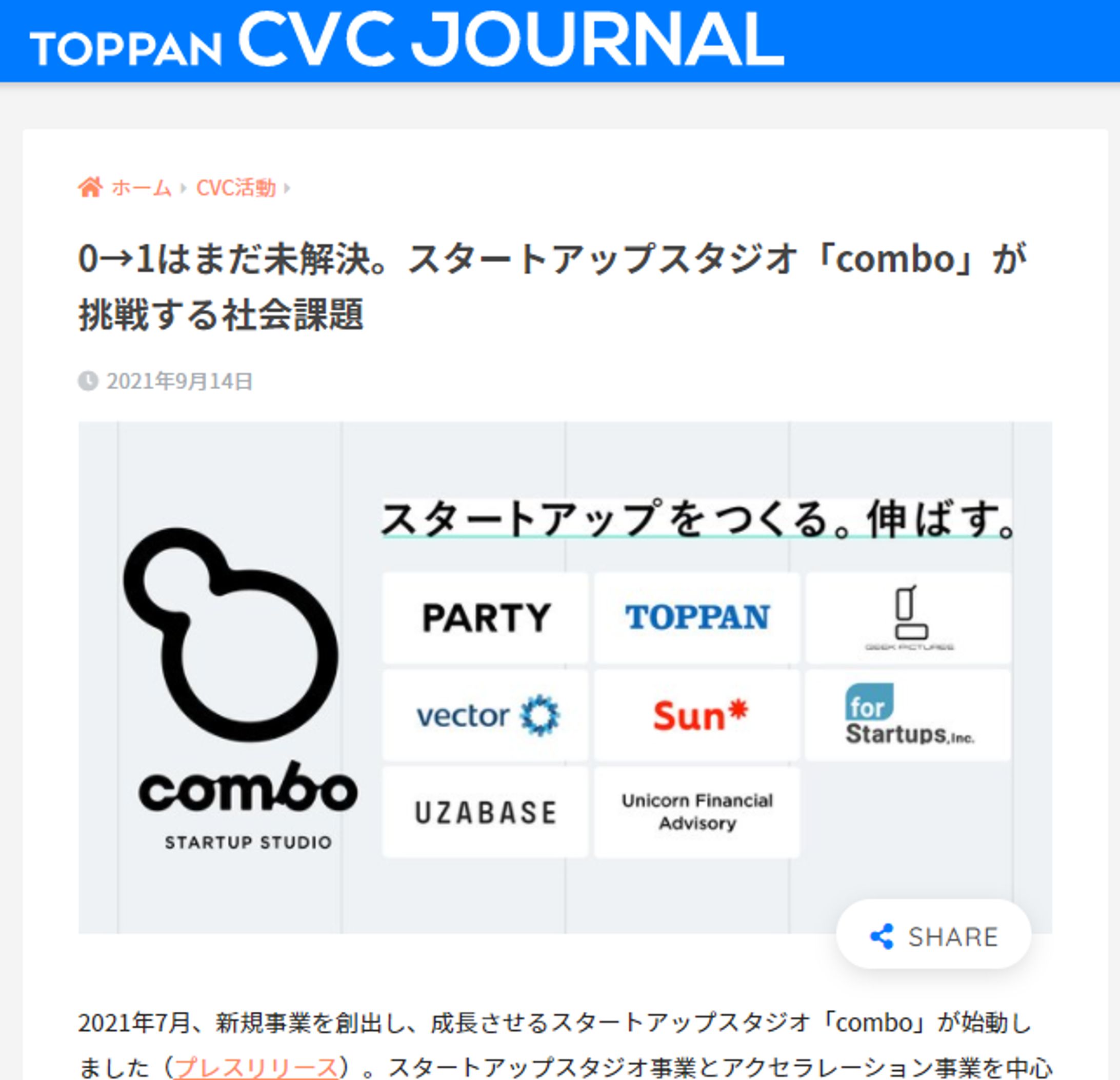 【凸版印刷】0→1はまだ未解決。スタートアップスタジオ「combo」が挑戦する社会課題-1