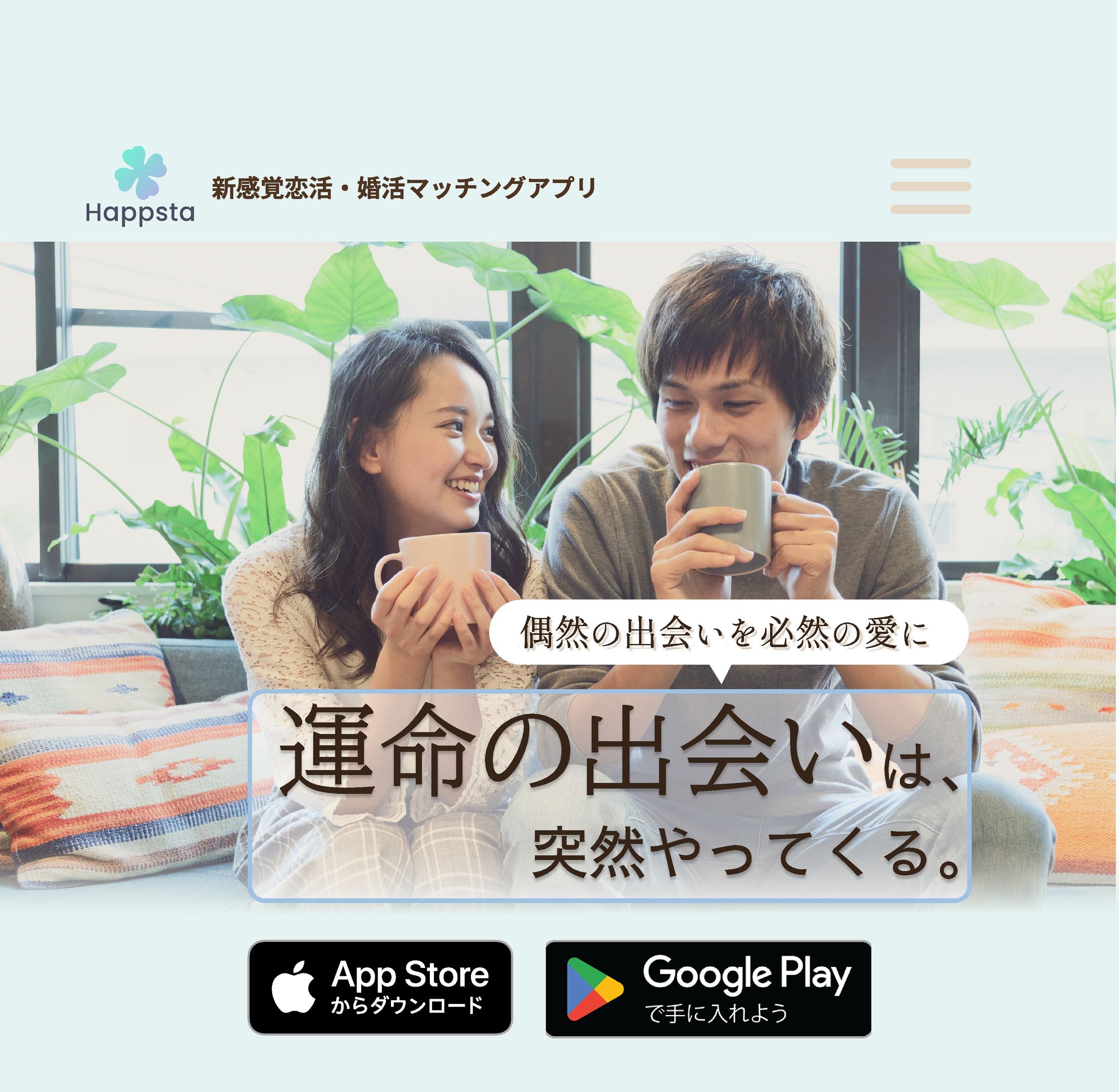 LP（mobile） マッチングアプリ-1