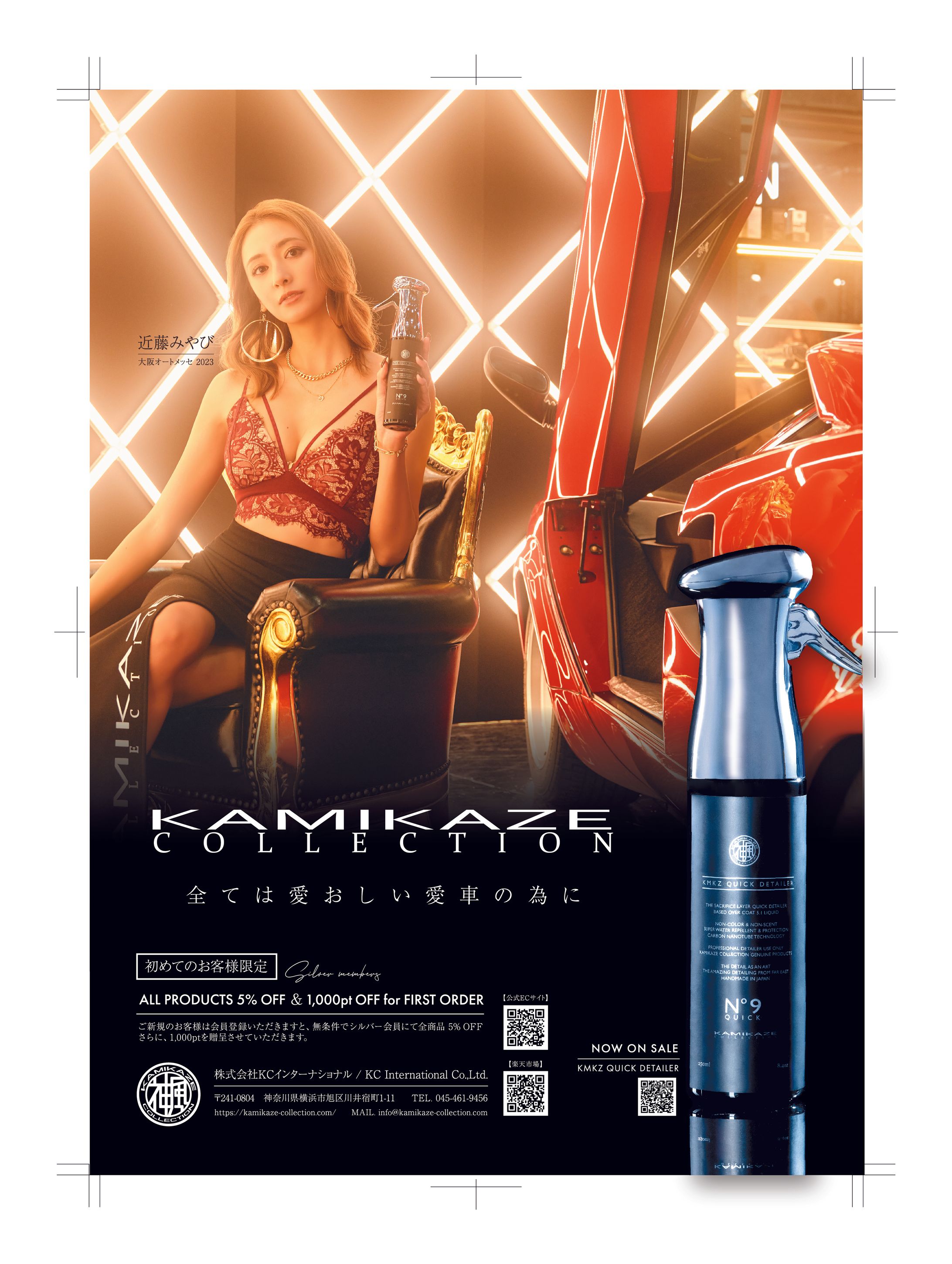 【広告】Carケア用品-1