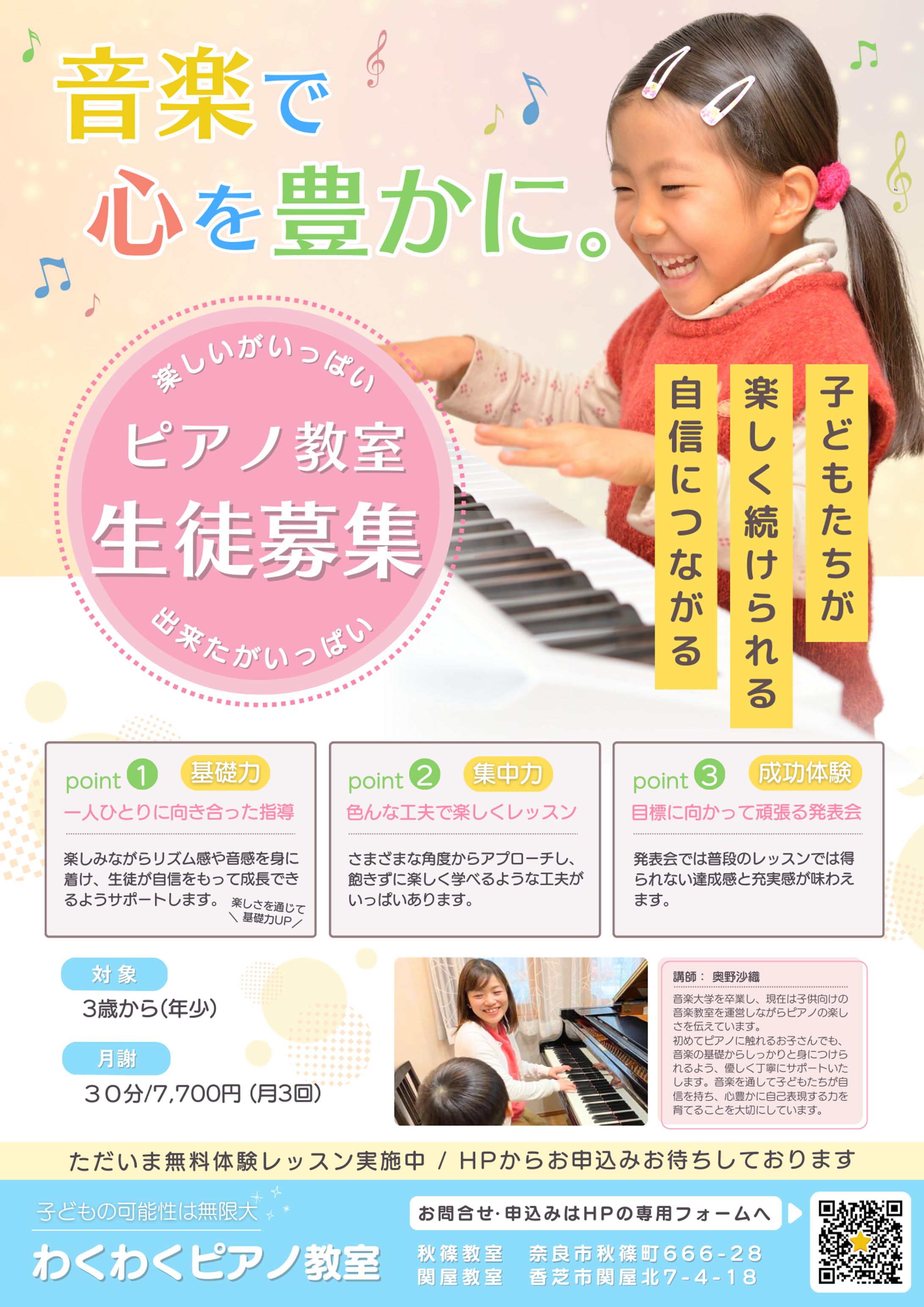 わくわくピアノ教室様ご依頼-1