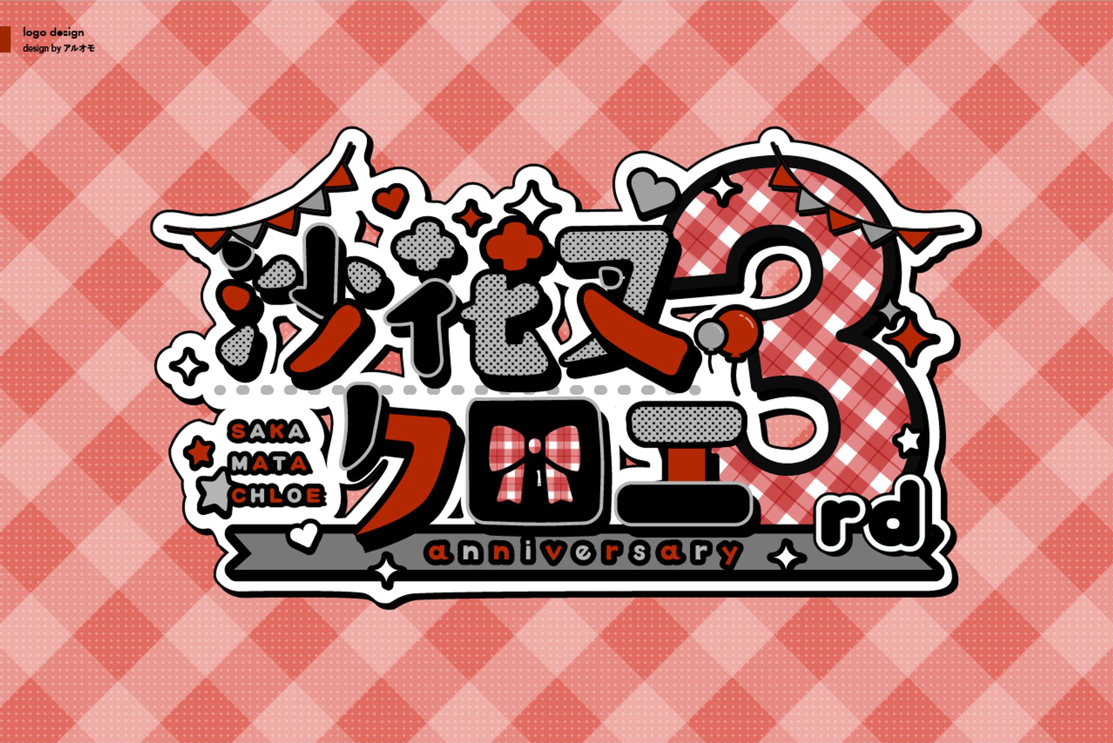 【ファンアート】沙花叉クロヱ様　ロゴ-1