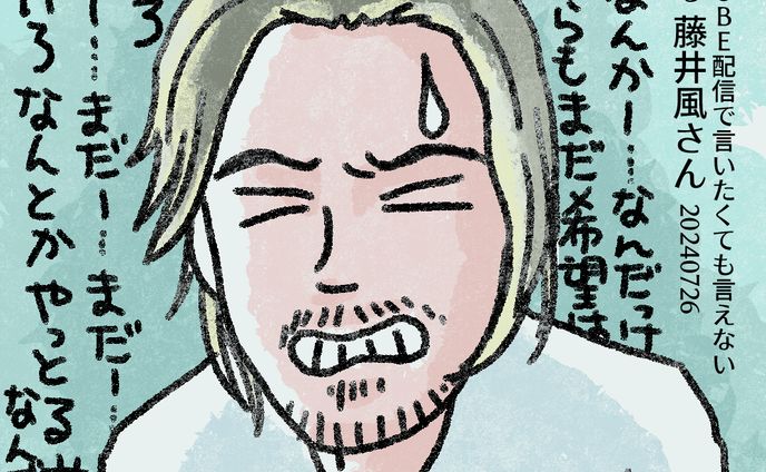 20240818言いたくても言えない風さん 002