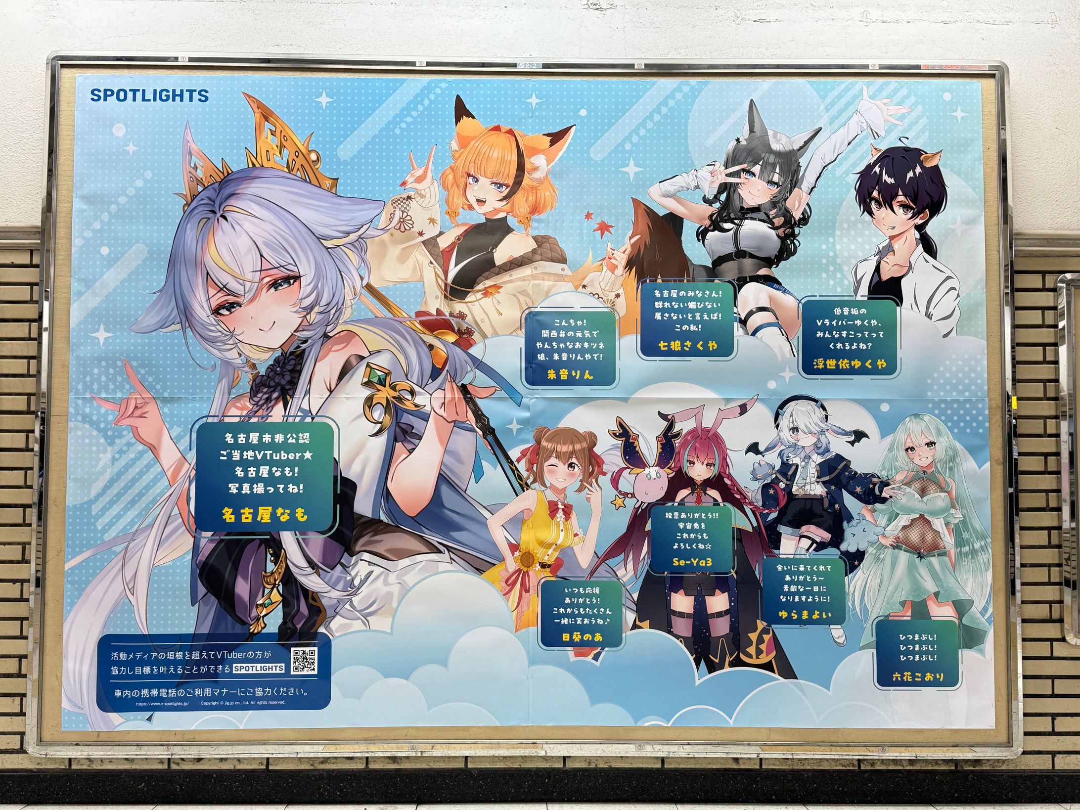 ◆2025.02.18 名古屋駅ポスター掲載権獲得イベント 1位(獲得)-1