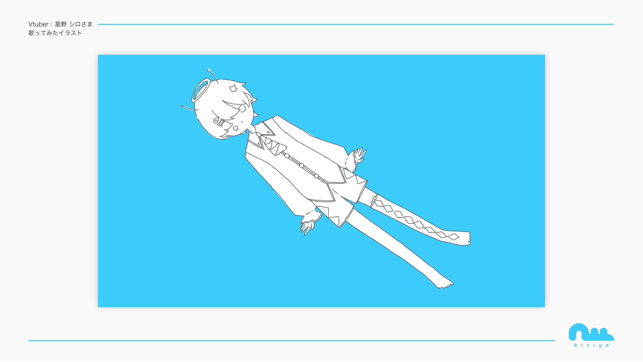星野 シロ様・歌ってみたイラスト-1