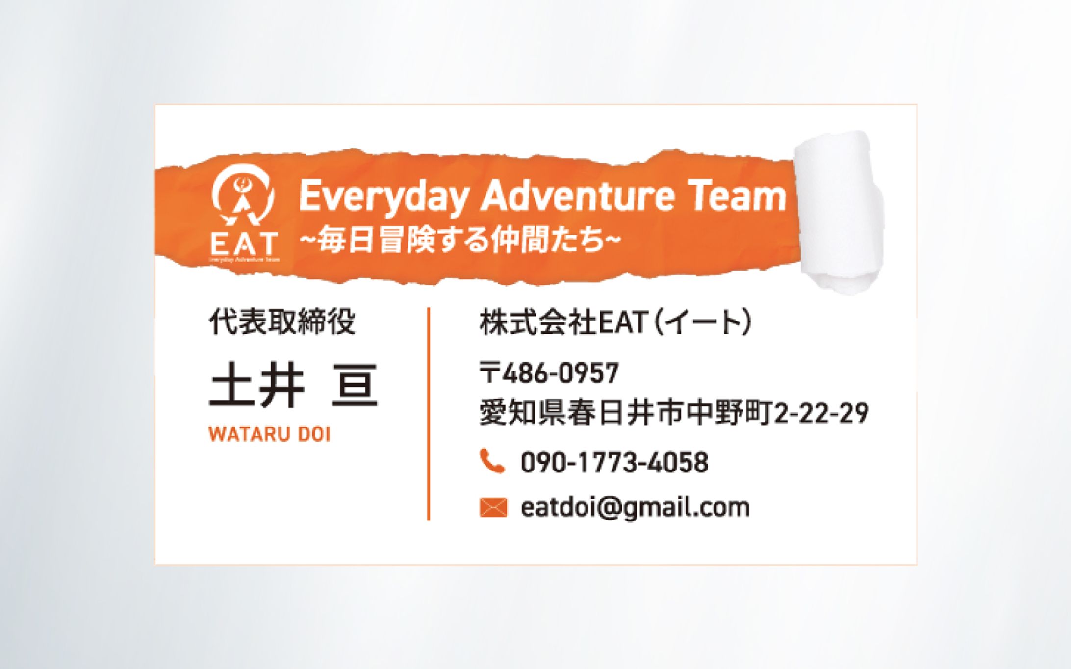 【名刺】株式会社EAT様-1